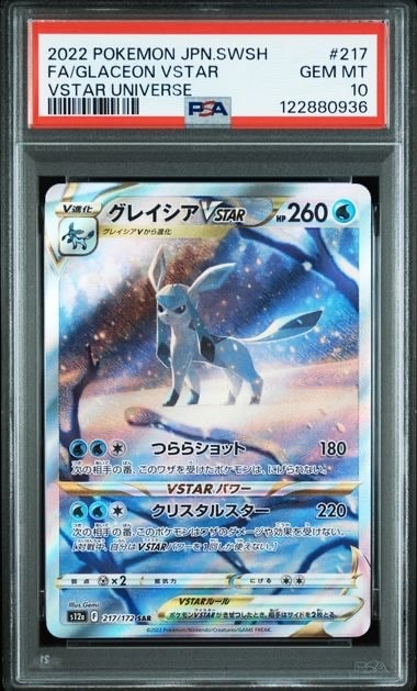 PSA10】ミニリュウ C: マスターボールミラー[SV2a 147/165](強化拡張