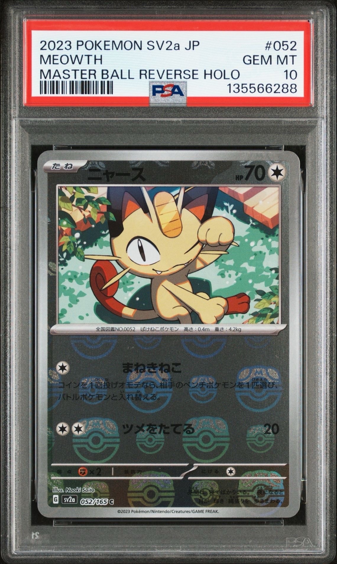 ニャース C: マスターボールミラー[SV2a 052/165](強化拡張パック「ポケモンカード151」)