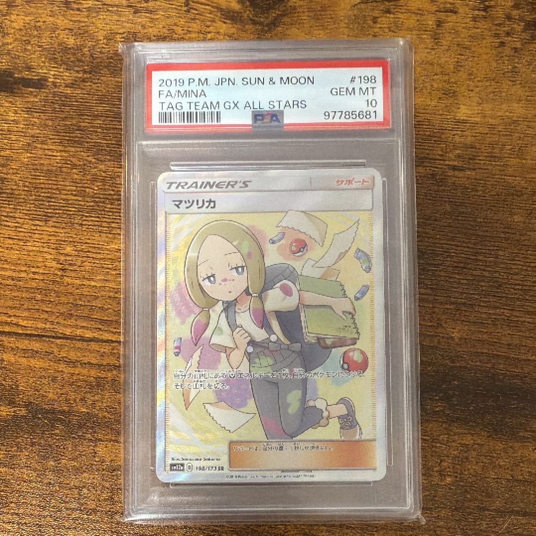 マツリカ SR[SM12a 198/173](ハイクラスパック「TAG TEAM GX タッグオールスターズ」)