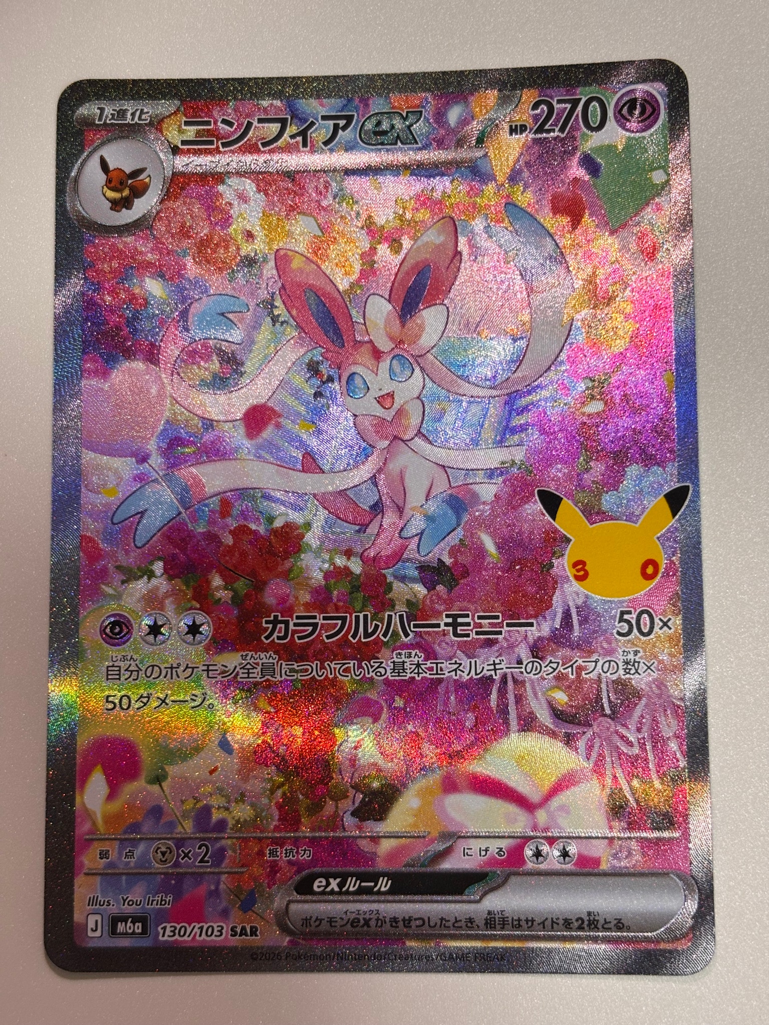 ニンフィアex SAR [M6a 130/103](拡張パック「30th CELEBRATION」)