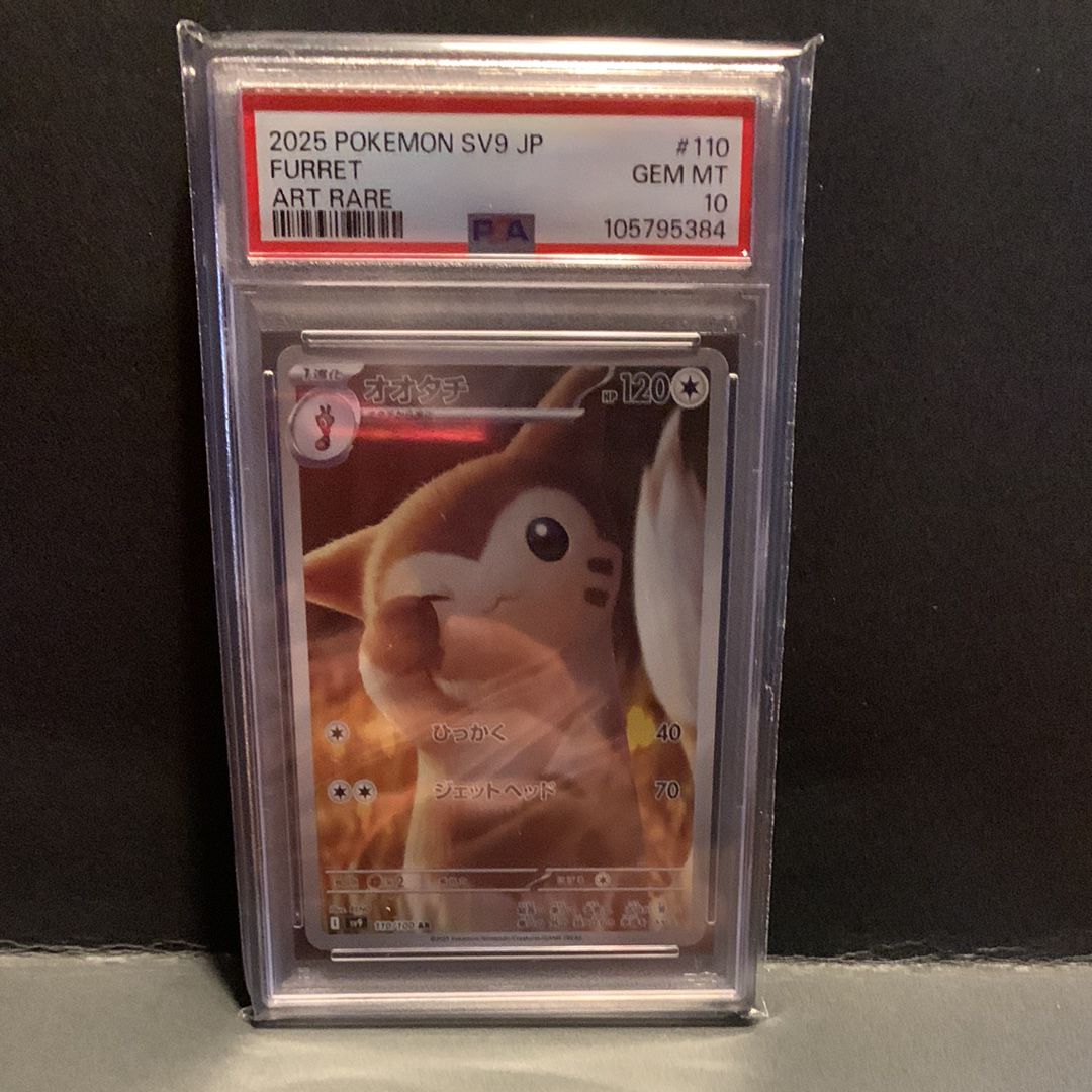 オオタチ AR [SV9 110/100](拡張パック「バトルパートナーズ」)