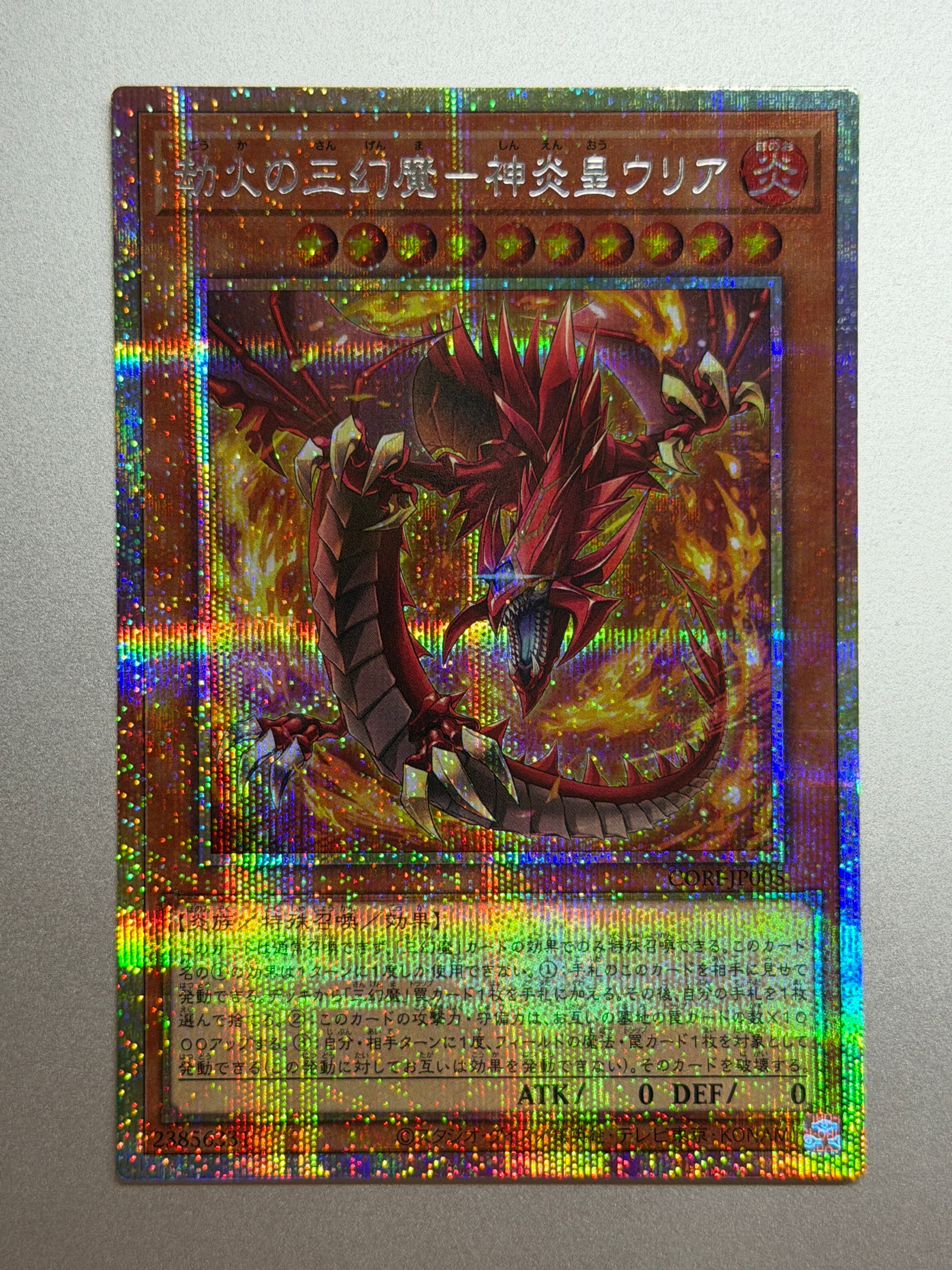 劫火の三幻魔-神炎皇ウリア PSE [CORI-JP005](カオス・オリジンズ)