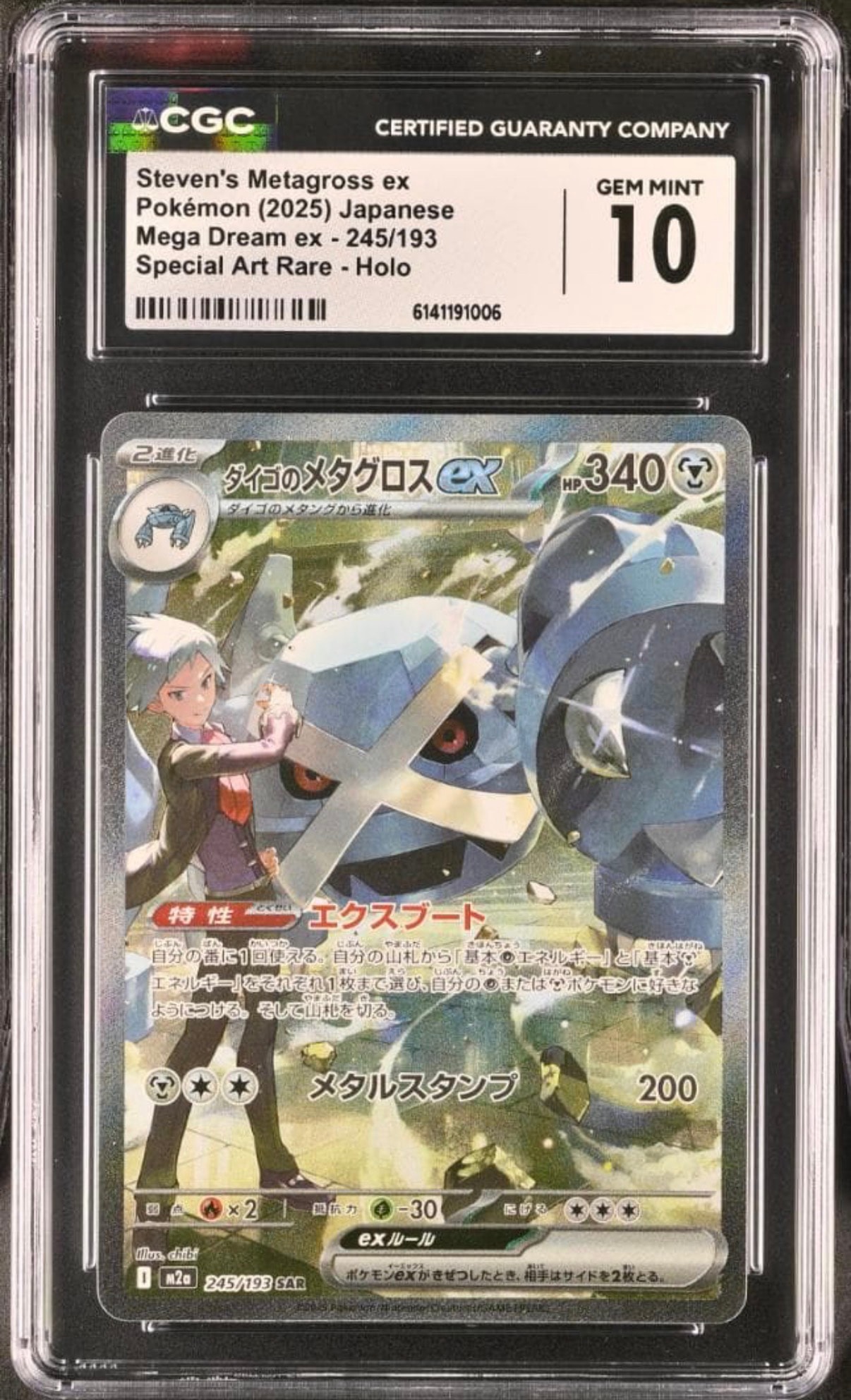 ダイゴのメタグロスex SAR [M2a 245/193](ハイクラスパック「MEGA
