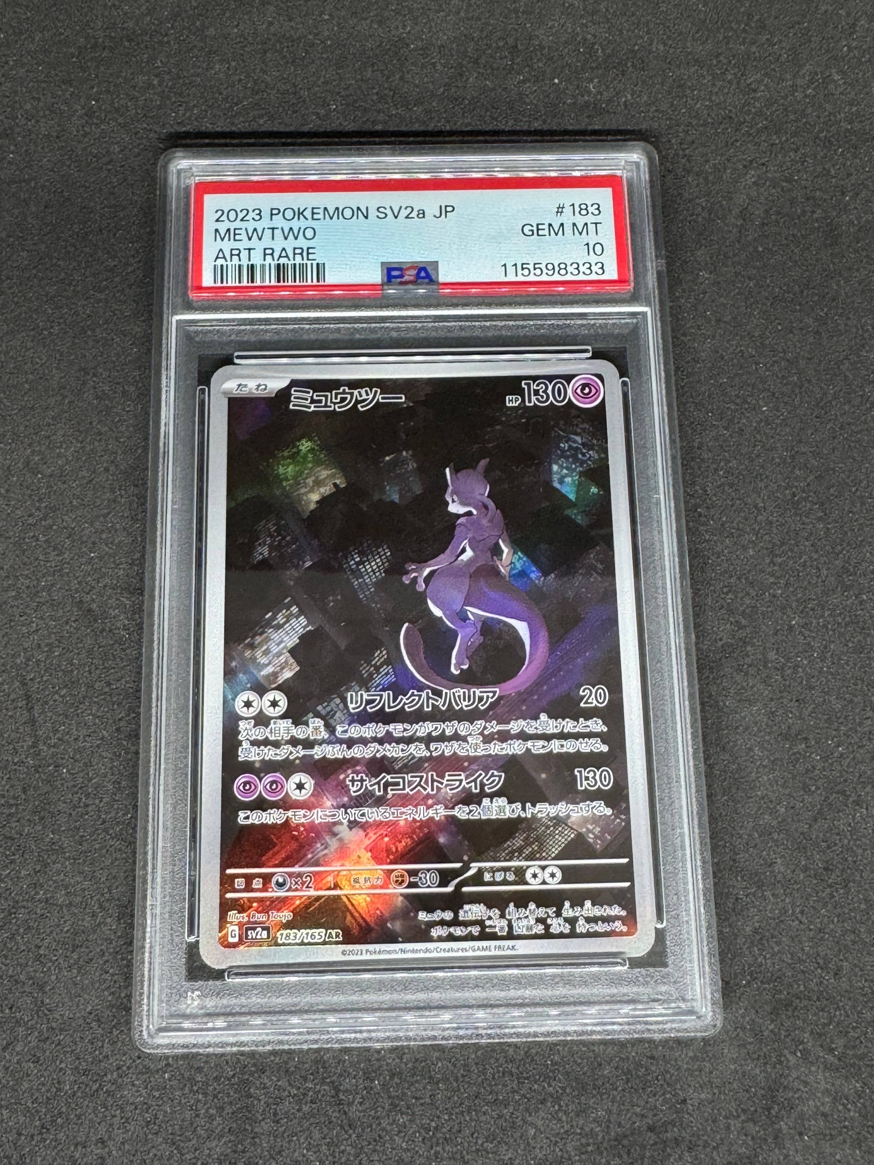 ミュウツー AR[SV2a 183/165](強化拡張パック「ポケモンカード151」)