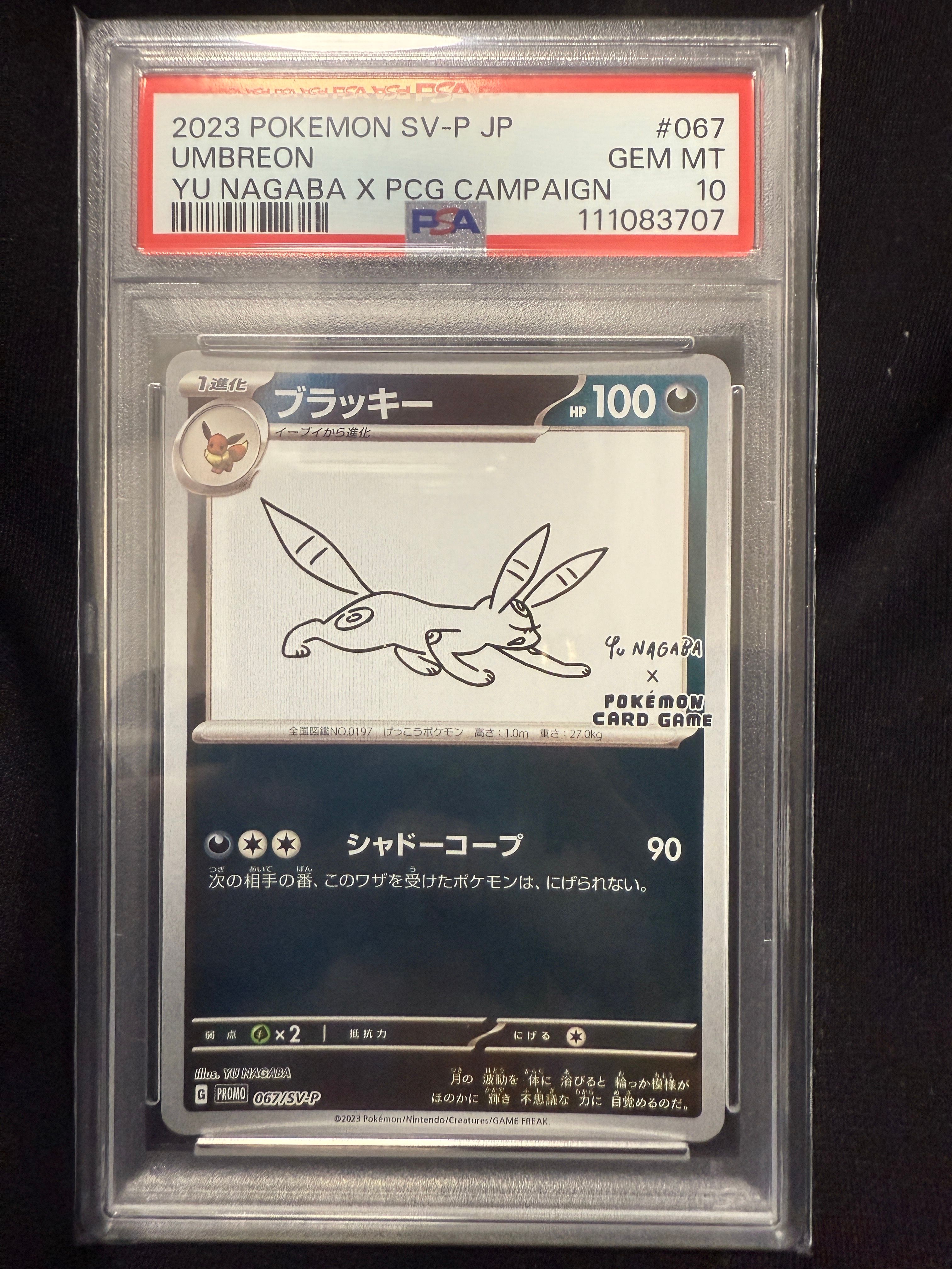 ブラッキー: プロモ (ナガバブラッキー) [SV-P 067](「YU NAGABA×ポケモンカードゲーム」プロモーションカード「SV-P」)