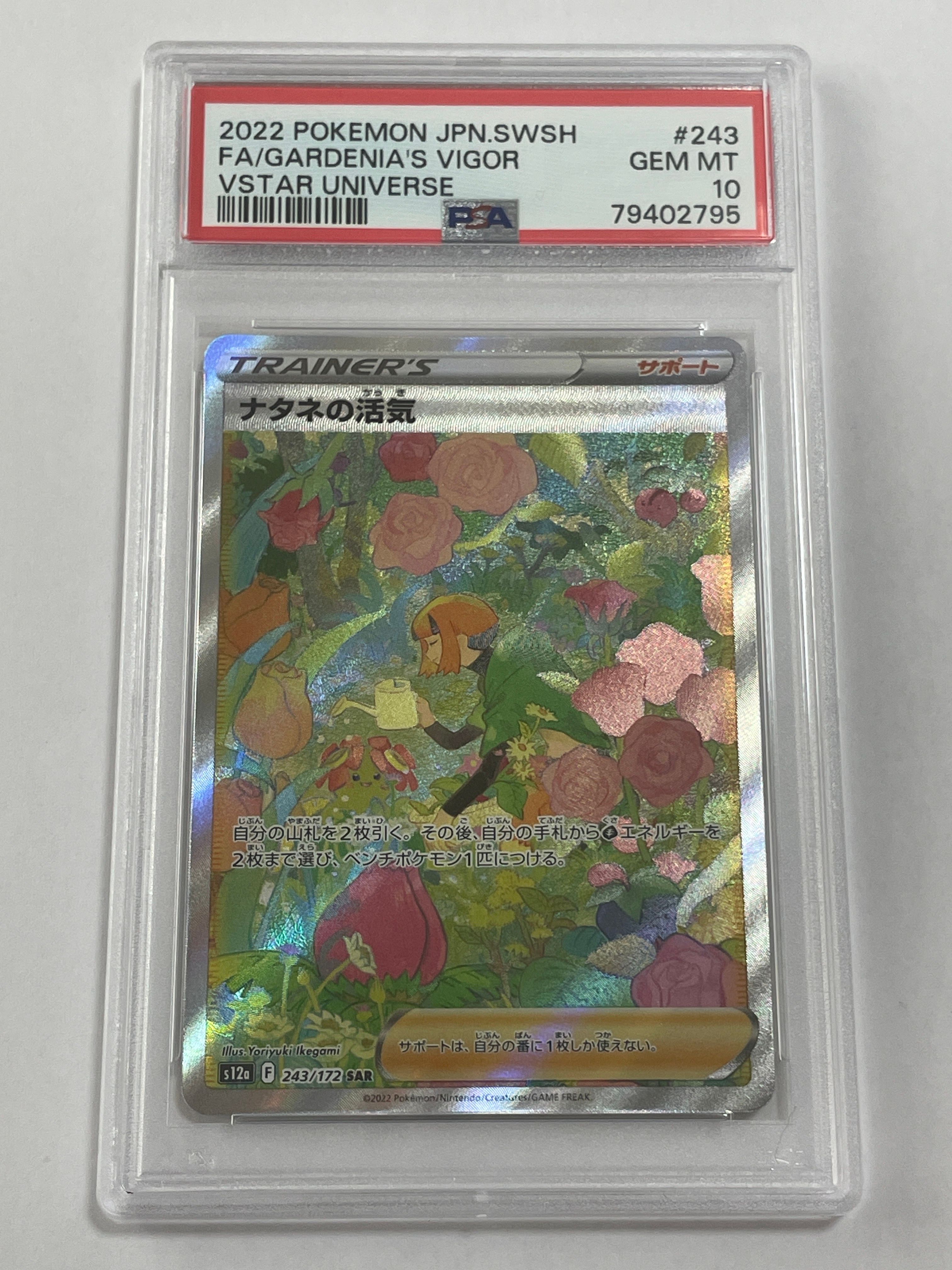 ナタネの活気 SAR[s12a 243/172](ハイクラスパック「VSTARユニバース」)