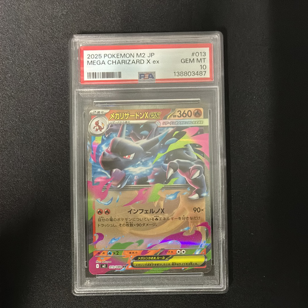 メガリザードンXex RR [M2 013/080](拡張パック「インフェルノX」)