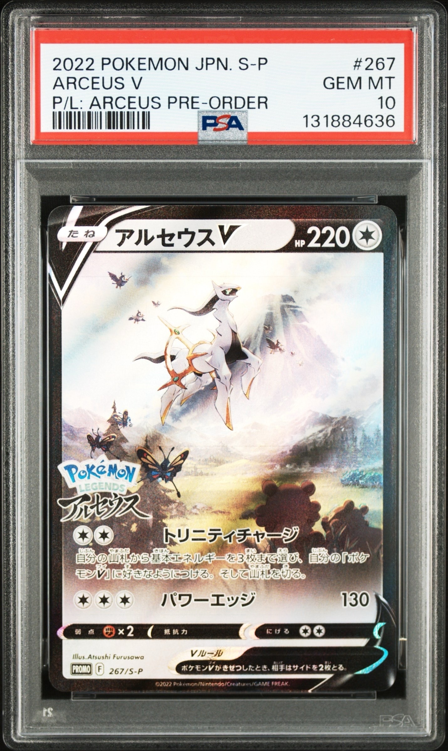 【PSA10】アルセウスVプロモ 267/S-P アルセウスV(SA)【P】{267/S-P}