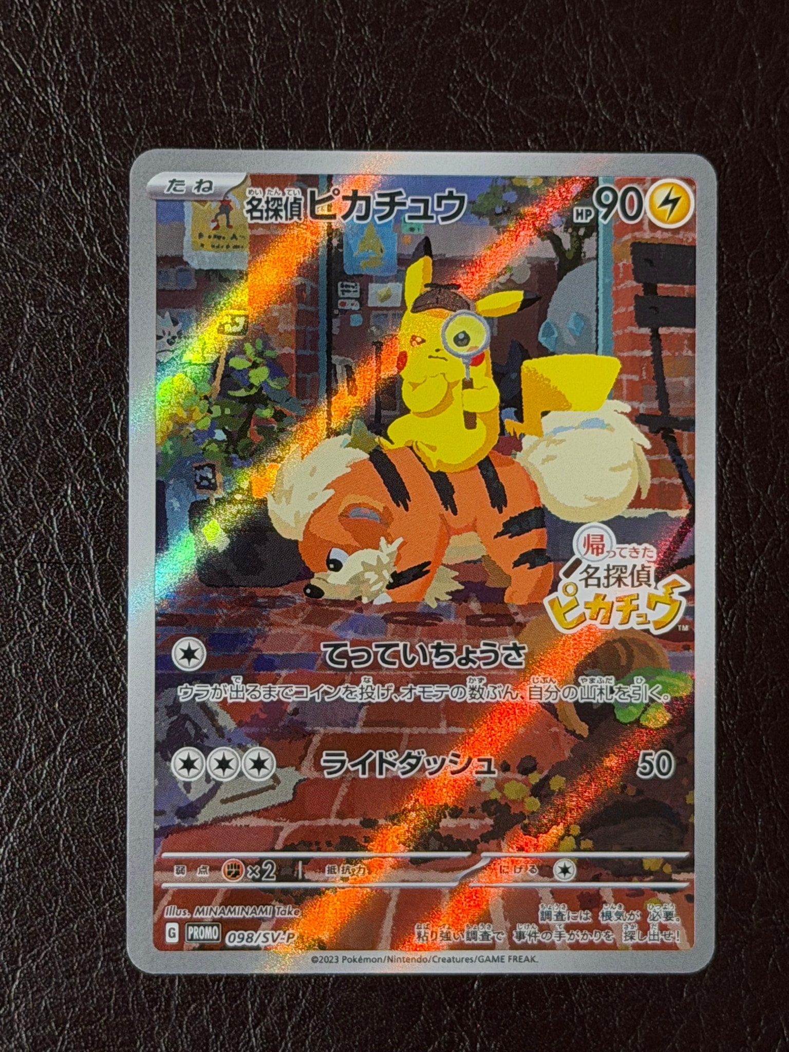 名探偵ピカチュウ: プロモ [SV-P 098](プロモーションカード「SV-P」)