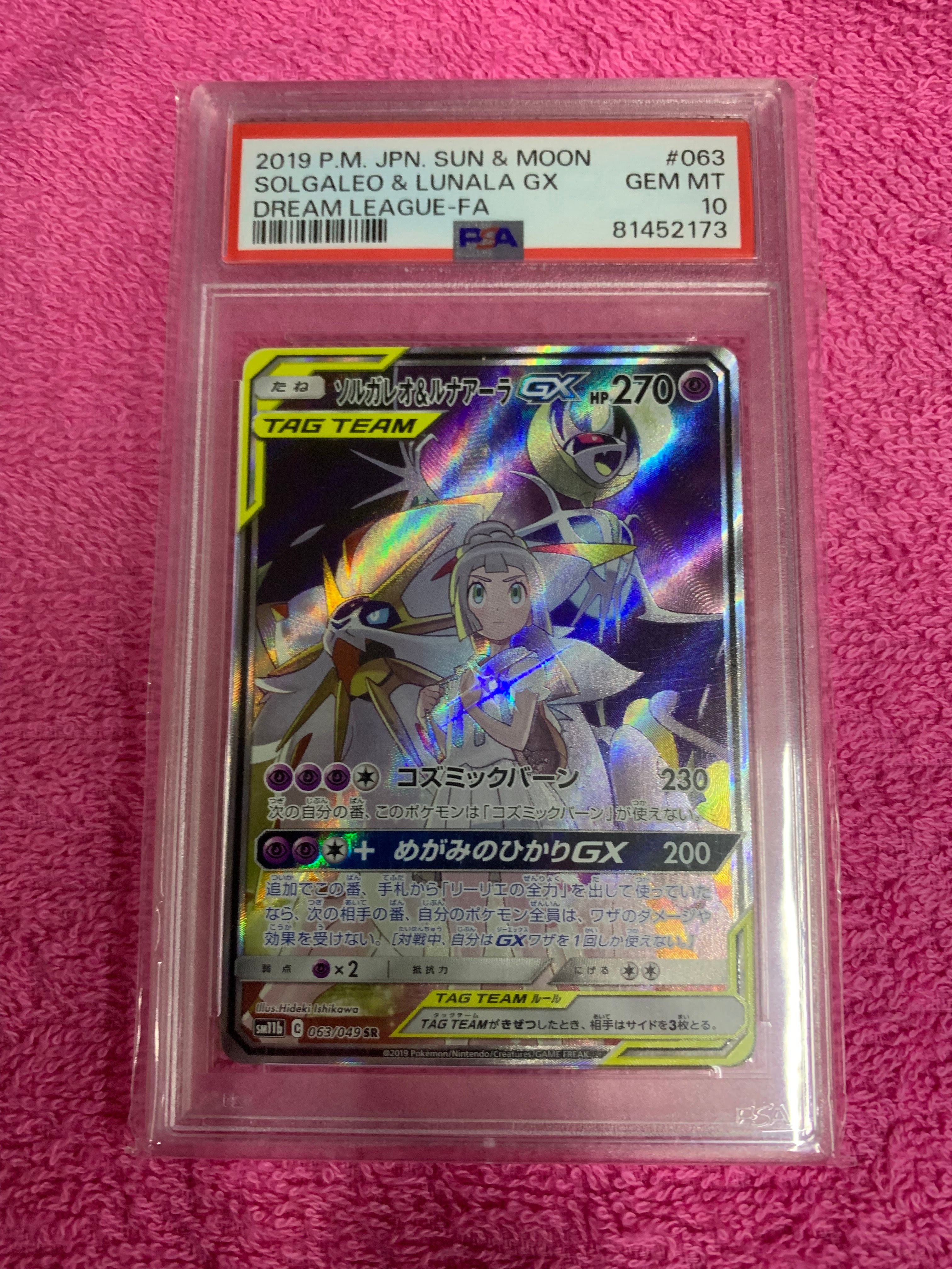 ソルガレオ&ルナアーラGX (リーリエ) SR :SA (ソルルナGX) [SM11b 063/049](強化拡張パック「ドリームリーグ」)
