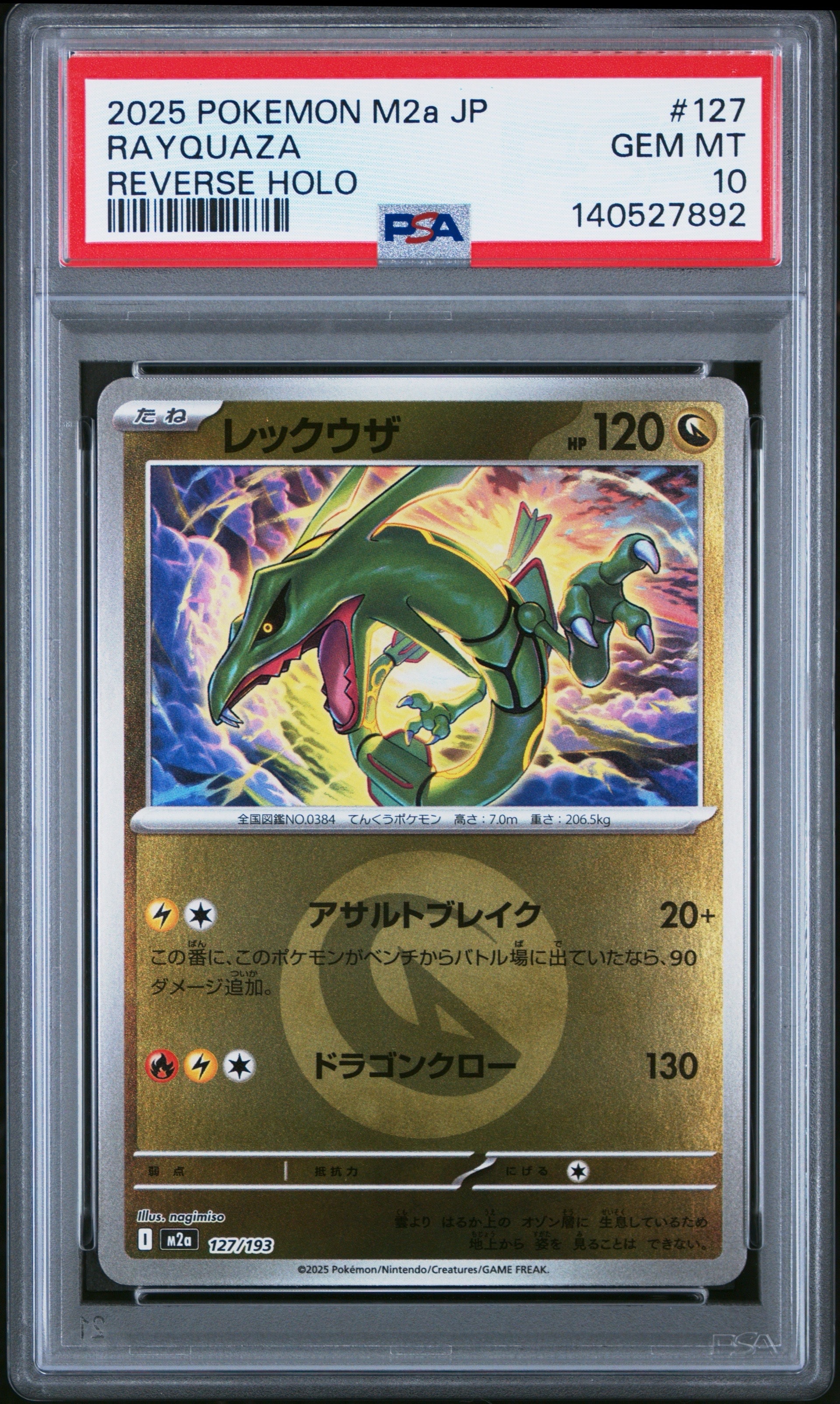 レックウザ :エネルギーマークミラー [M2a 127/193](ハイクラスパック「MEGAドリームex」)