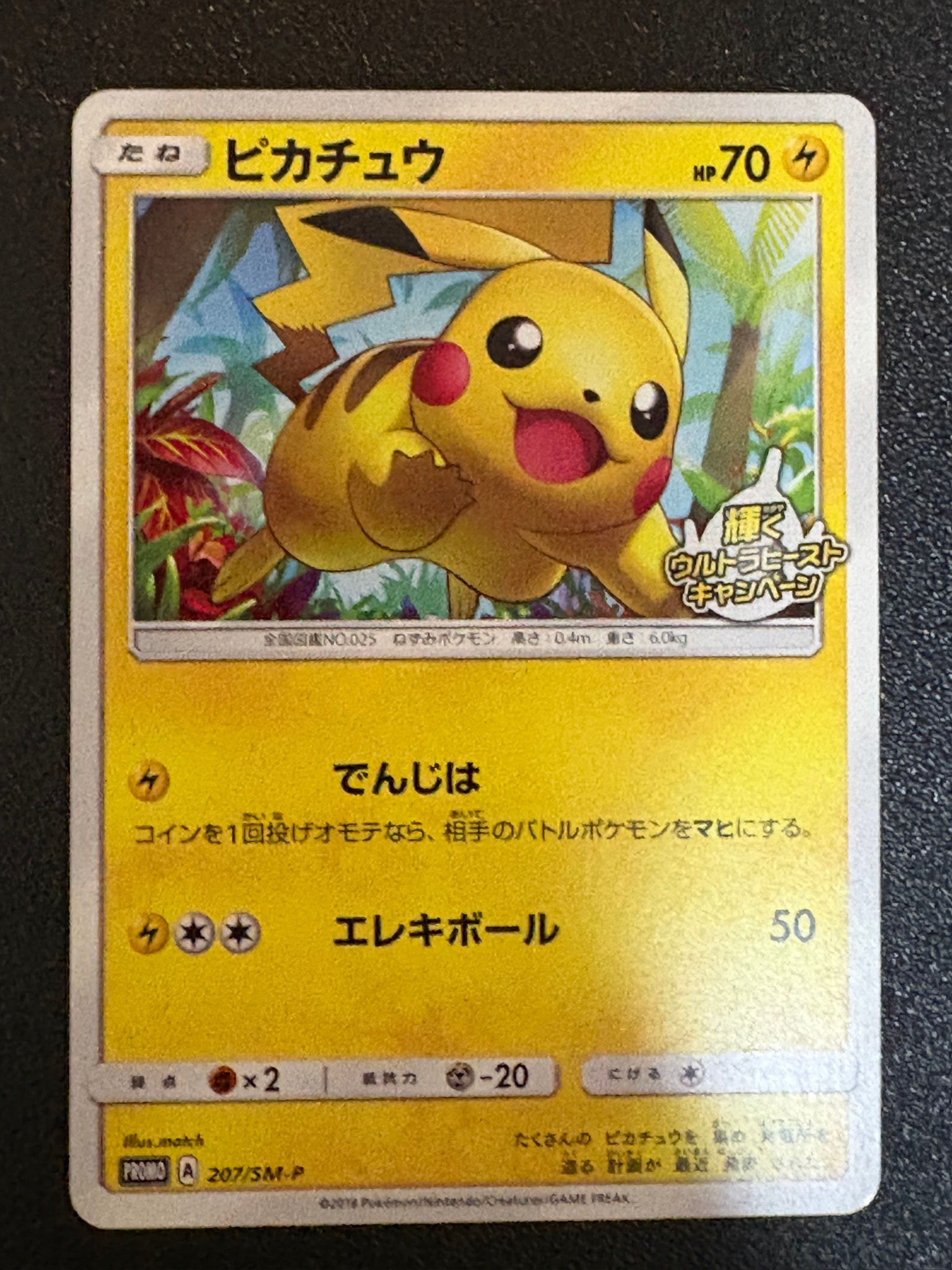 PSA9】ピカチュウ: プロモ [SM-P 207](プロモーションカード「SM-P