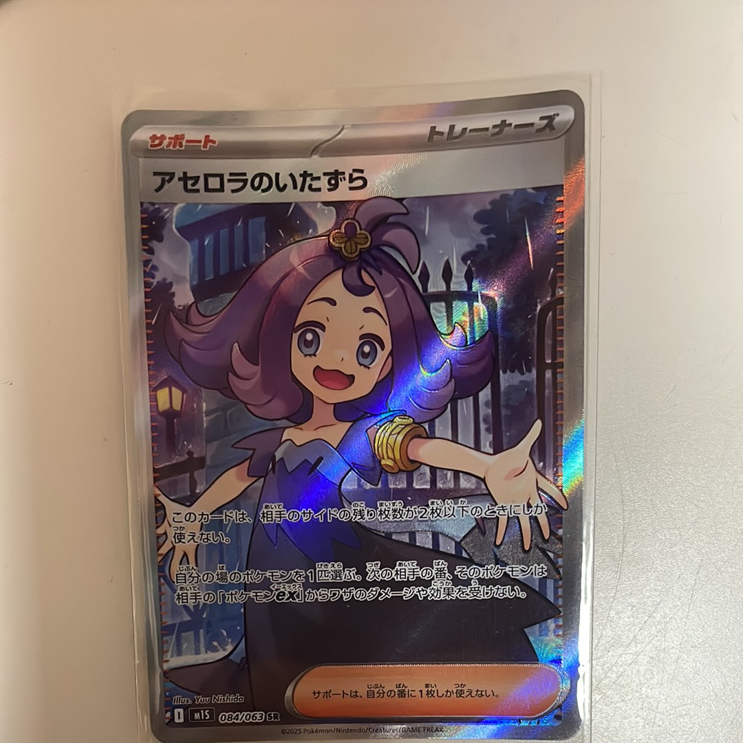 PSA10】アセロラのいたずら SR [M1S 084/063](拡張パック「メガ