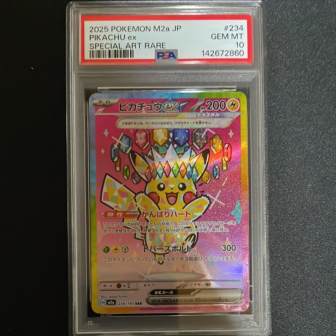 ピカチュウex SAR [M2a 234/193](ハイクラスパック「MEGAドリームex」)