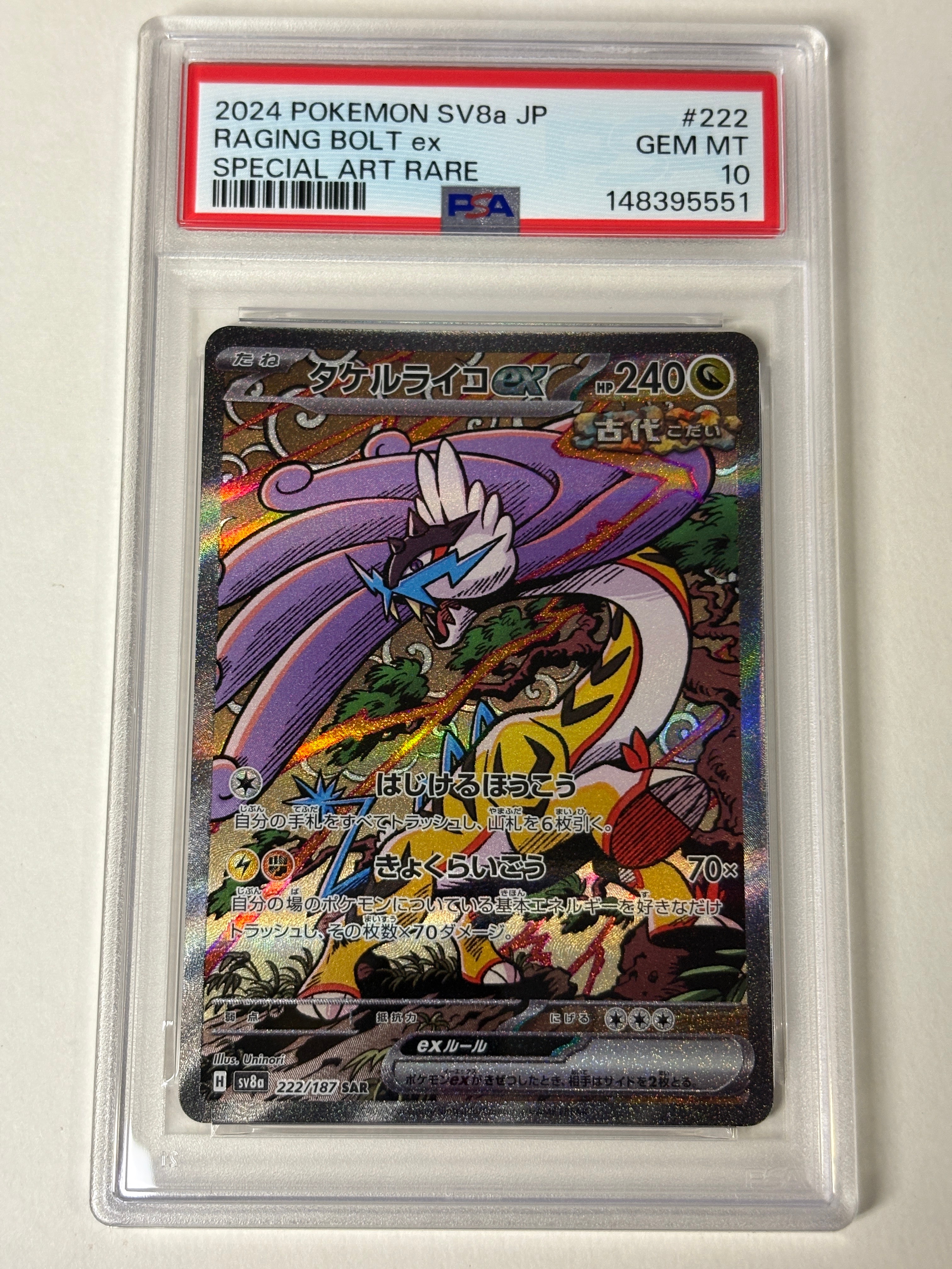 タケルライコex SAR [SV8a 222/187](ハイクラスパック「テラスタルフェスex」)