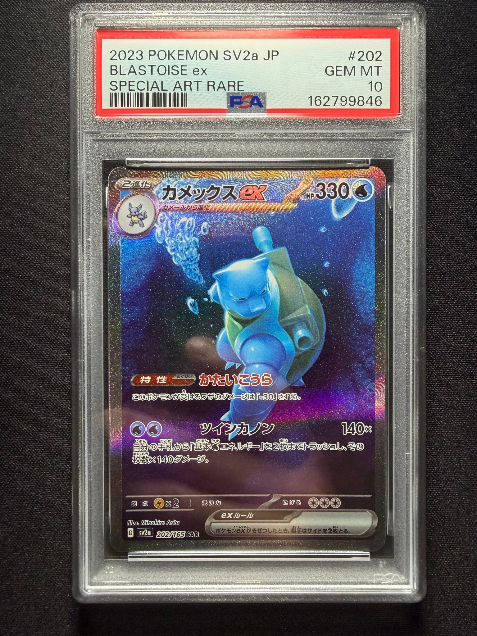 カメックスex SAR[SV2a 202/165](強化拡張パック「ポケモンカード151