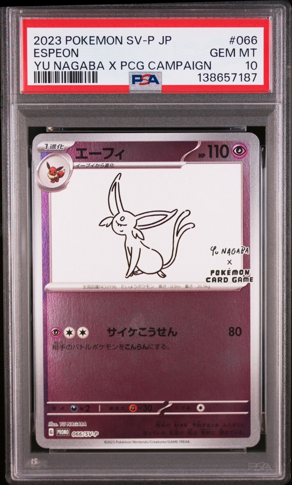 エーフィ: プロモ [SV-P 066](「YU NAGABA×ポケモンカードゲーム」プロモーションカード「SV-P」)