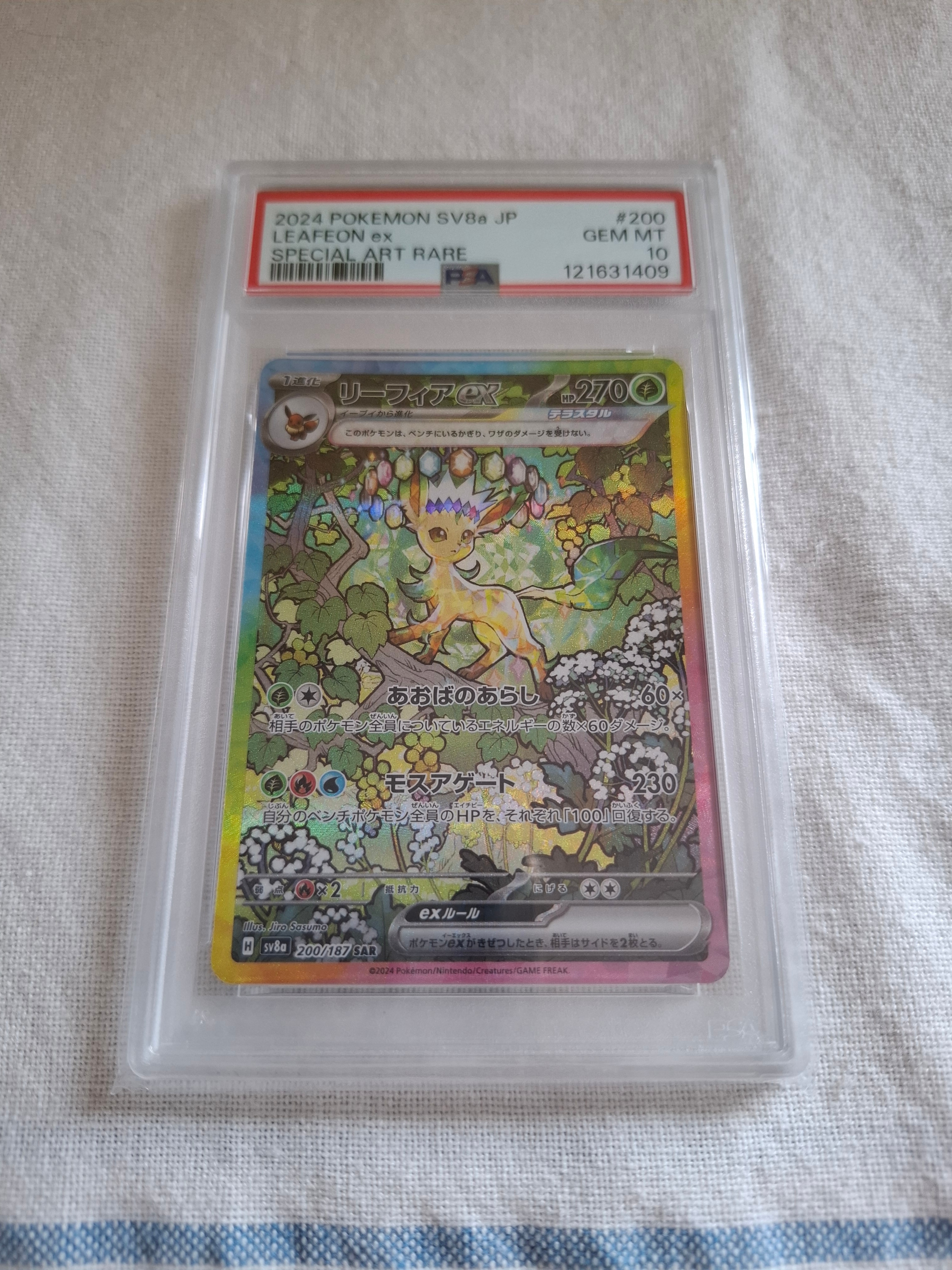 PSA10】リーフィアex SAR [SV8a 200/187](ハイクラスパック「テラス