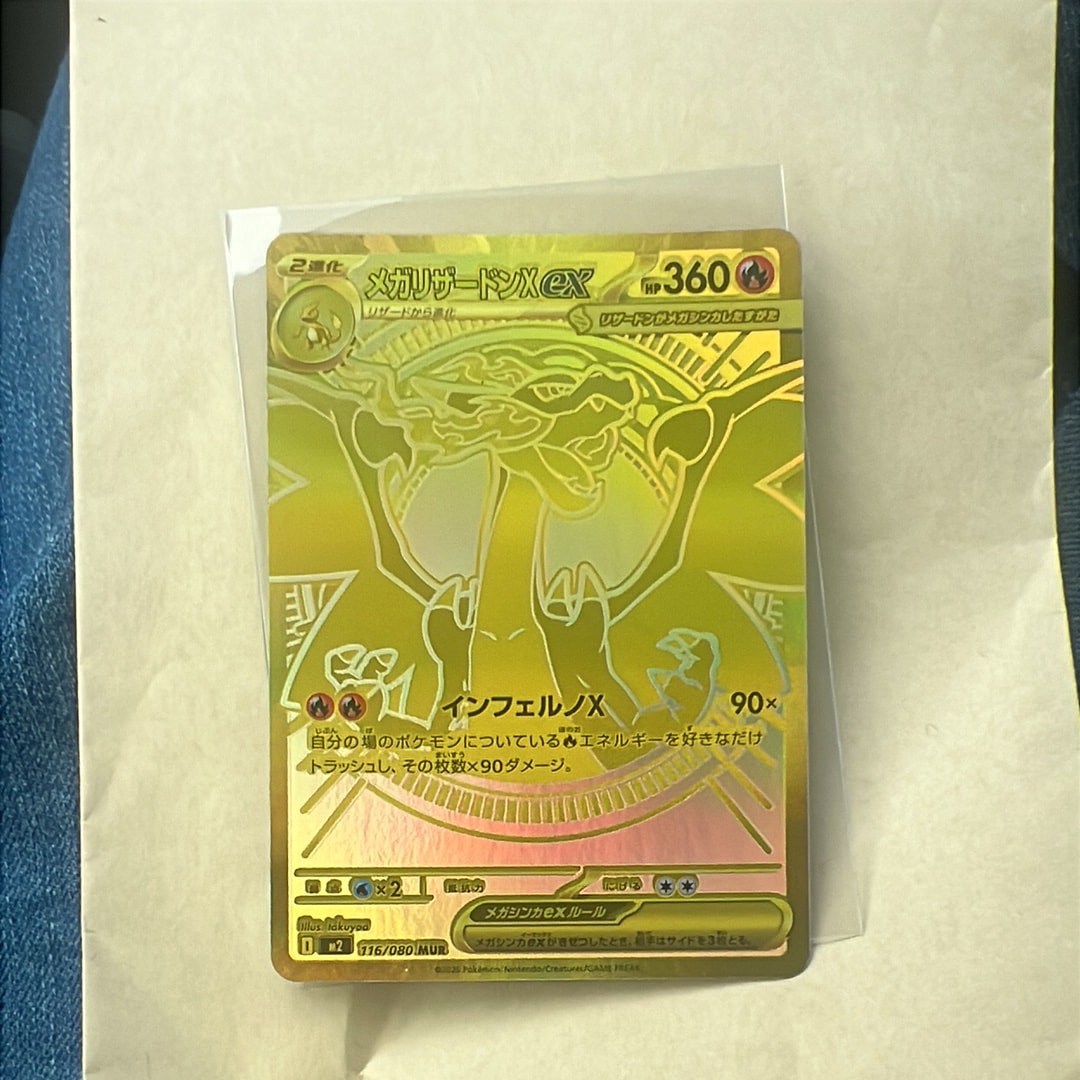 メガリザードンXex MUR [M2 116/080](拡張パック「インフェルノX」)