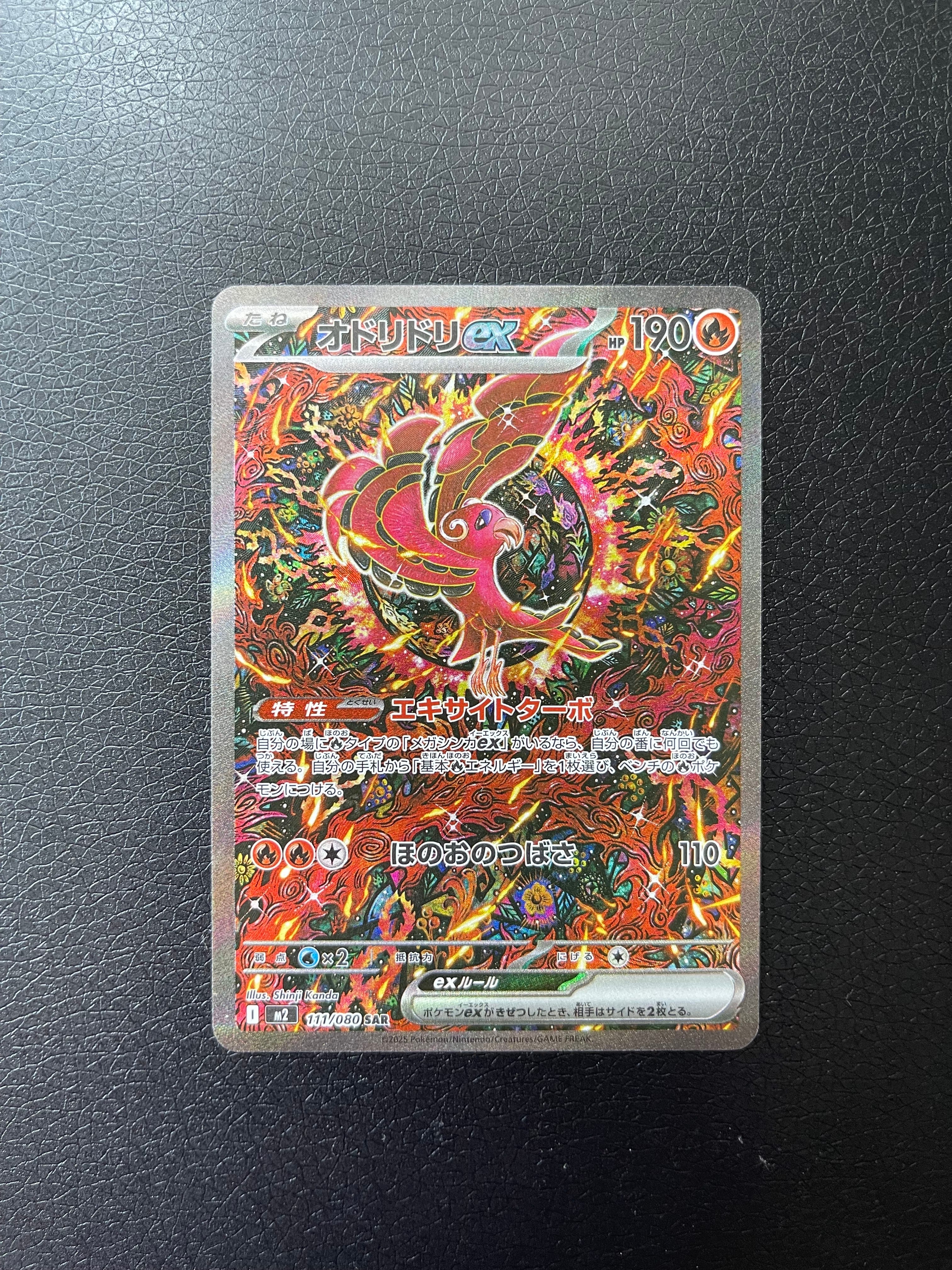 PSA10】オドリドリex SAR [M2 111/080](拡張パック「インフェルノX