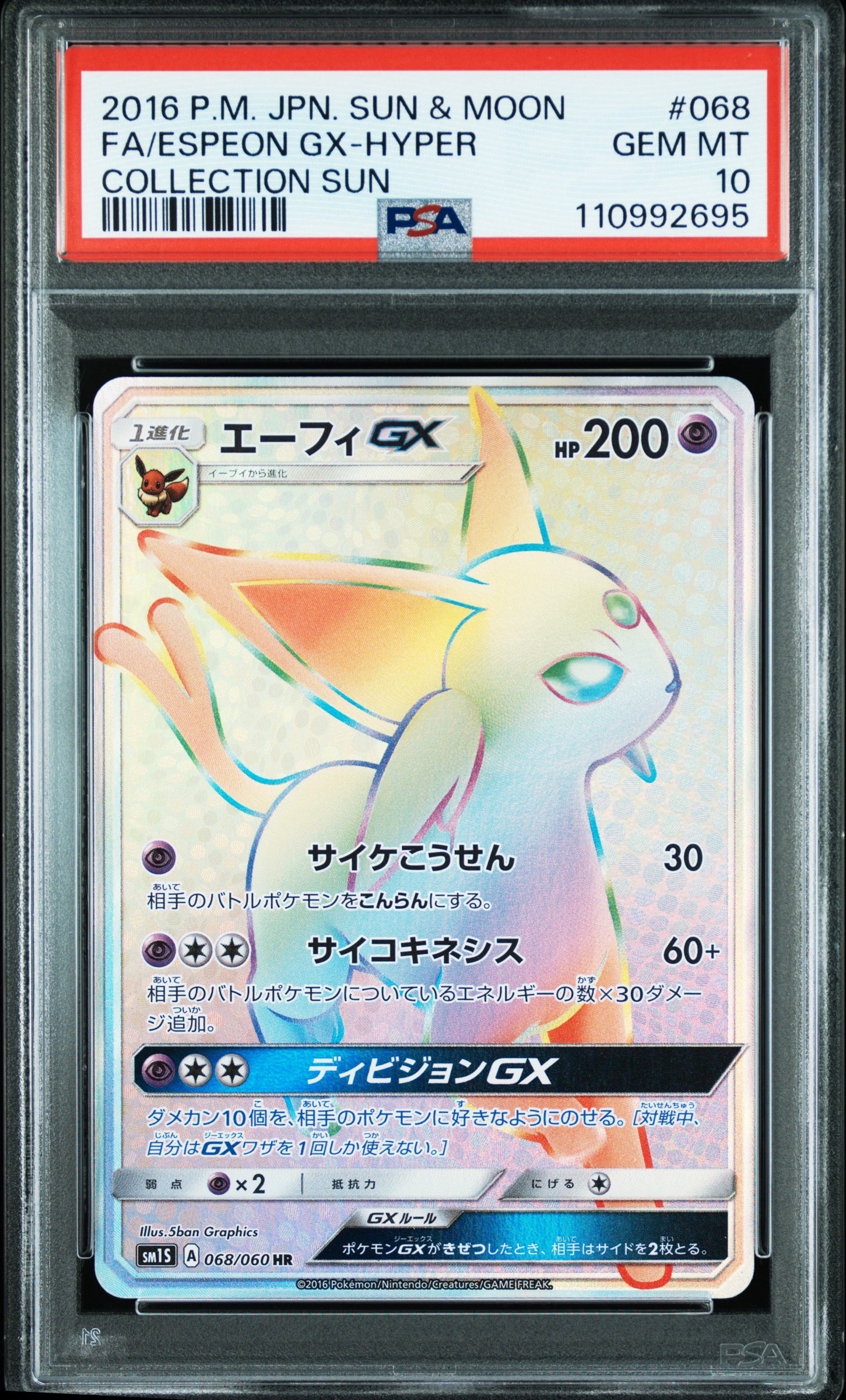 PSA9 鑑定品 エーフィGX HR PSA9 鑑定品 エーフィGX HR 【公式通販】