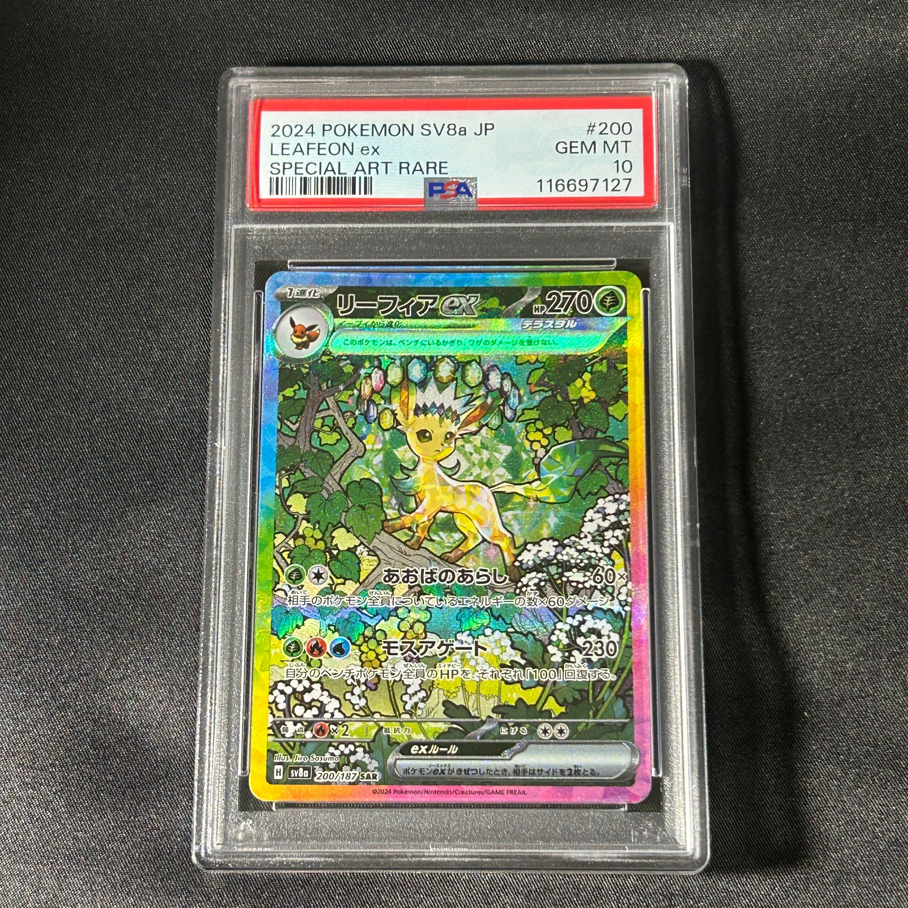 リーフィアex SAR [SV8a 200/187](ハイクラスパック「テラスタルフェスex」)