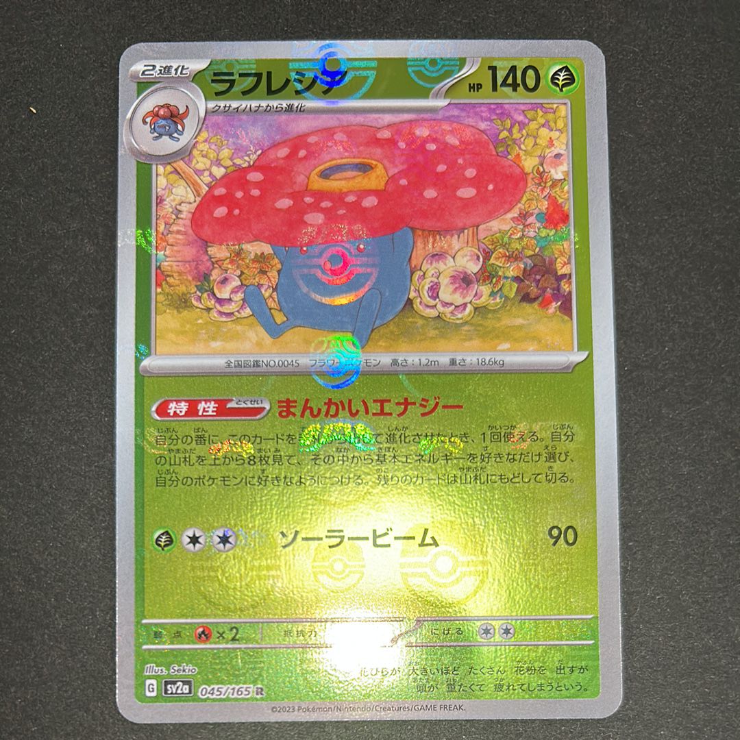 ラフレシア R: マスターボールミラー[SV2a 045/165](強化拡張パック「ポケモンカード151」)