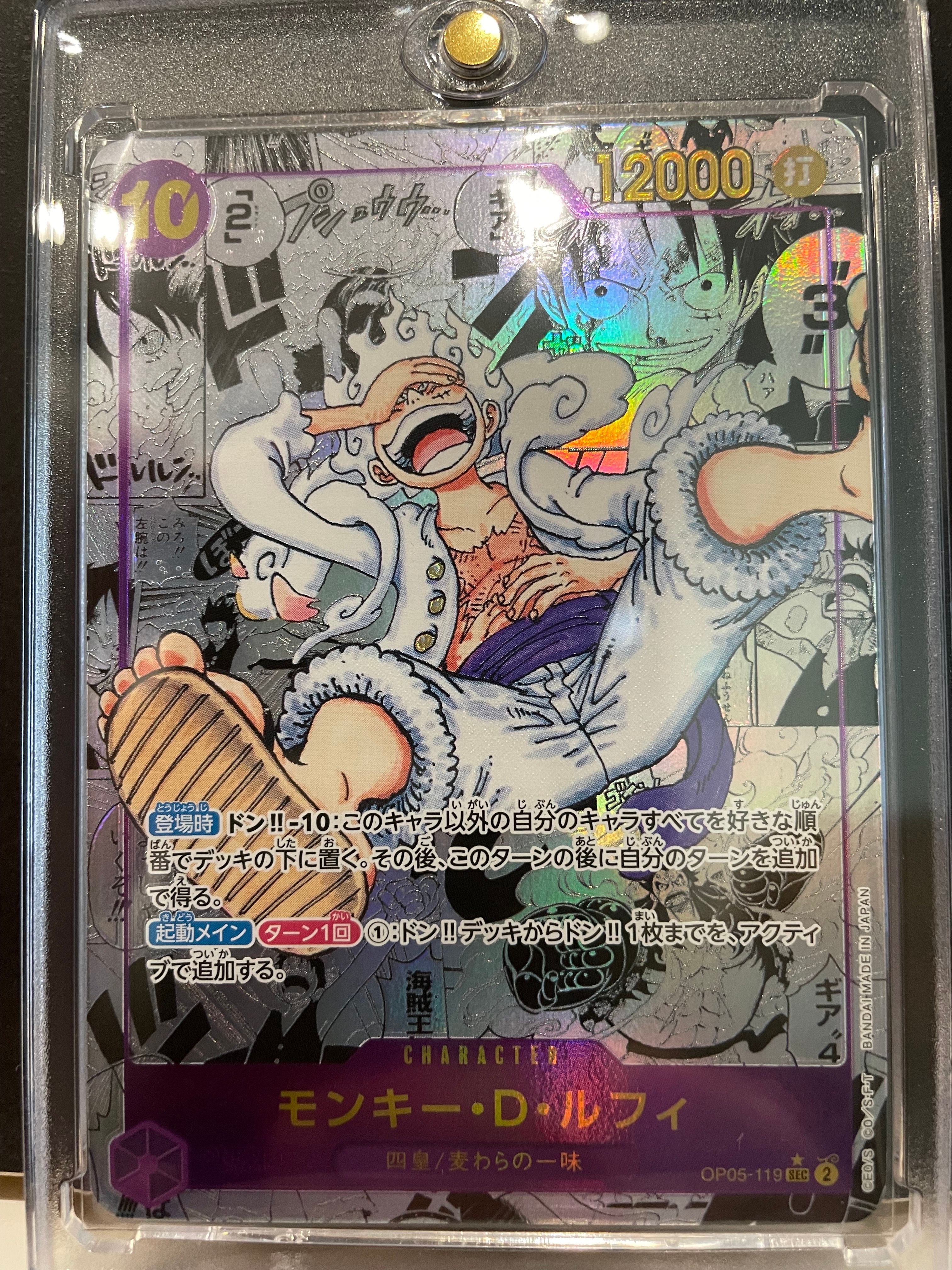 モンキー・D・ルフィ SEC-SP (コミパラ) [OP05-119](ブースターパック「新時代の主役」)