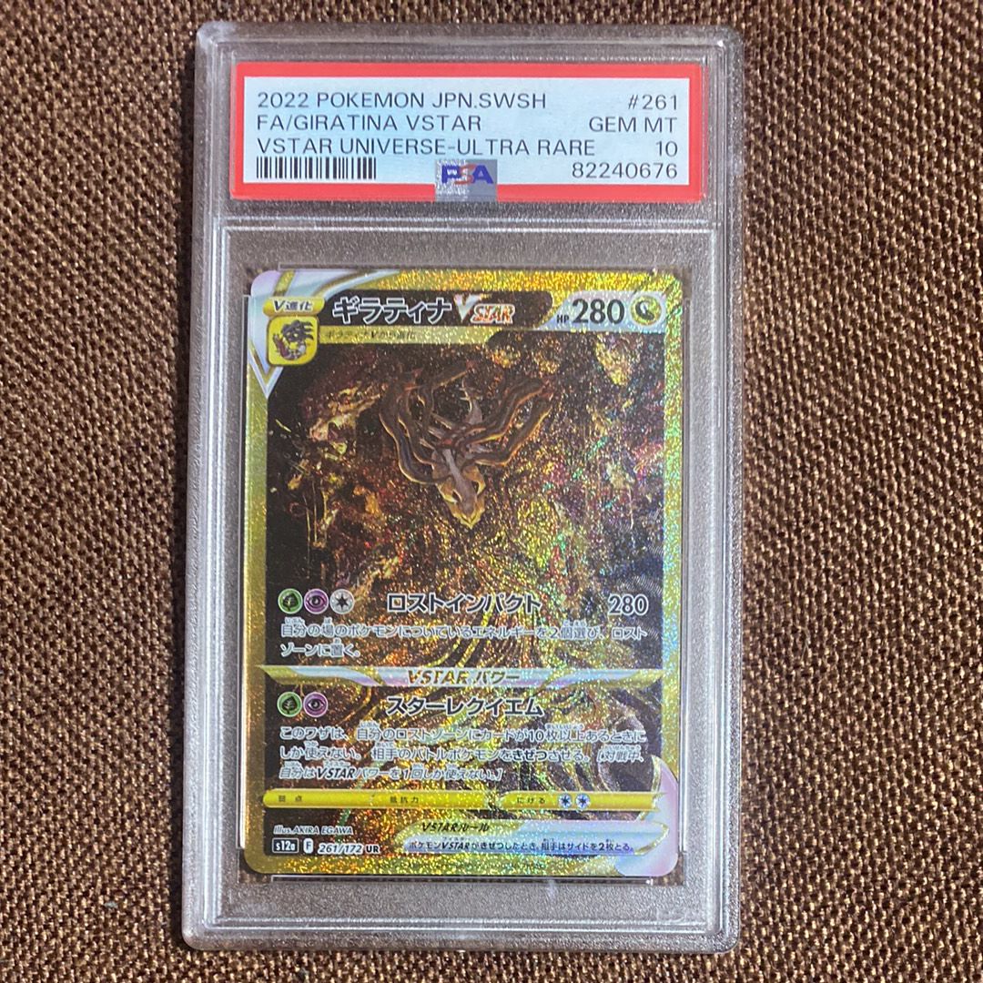 ギラティナVSTAR UR[s12a 261/172](ハイクラスパック「VSTARユニバース」)