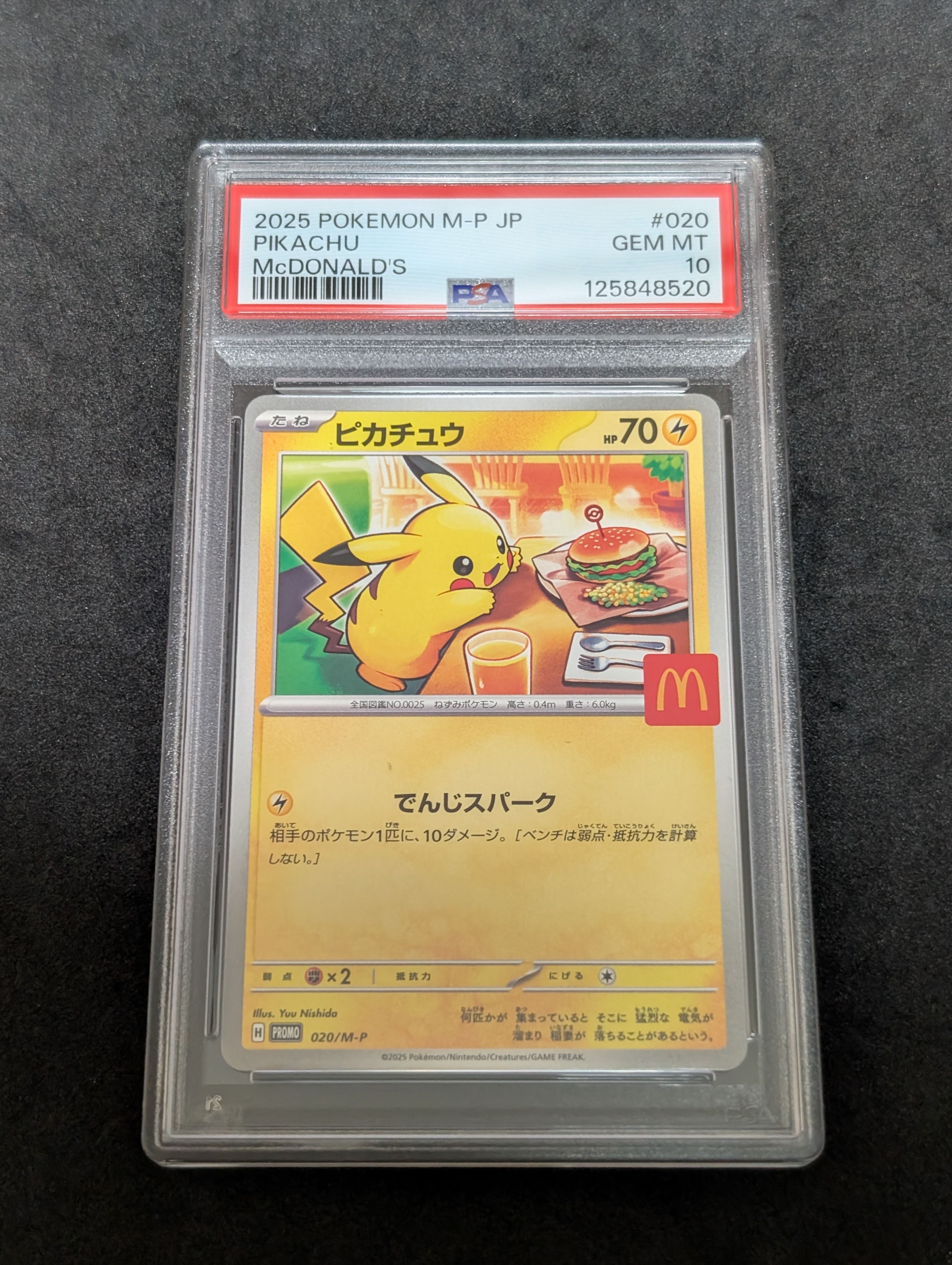 ピカチュウ P [M-P 020](プロモカードパック「マクドナルド ハッピーセット2025」)