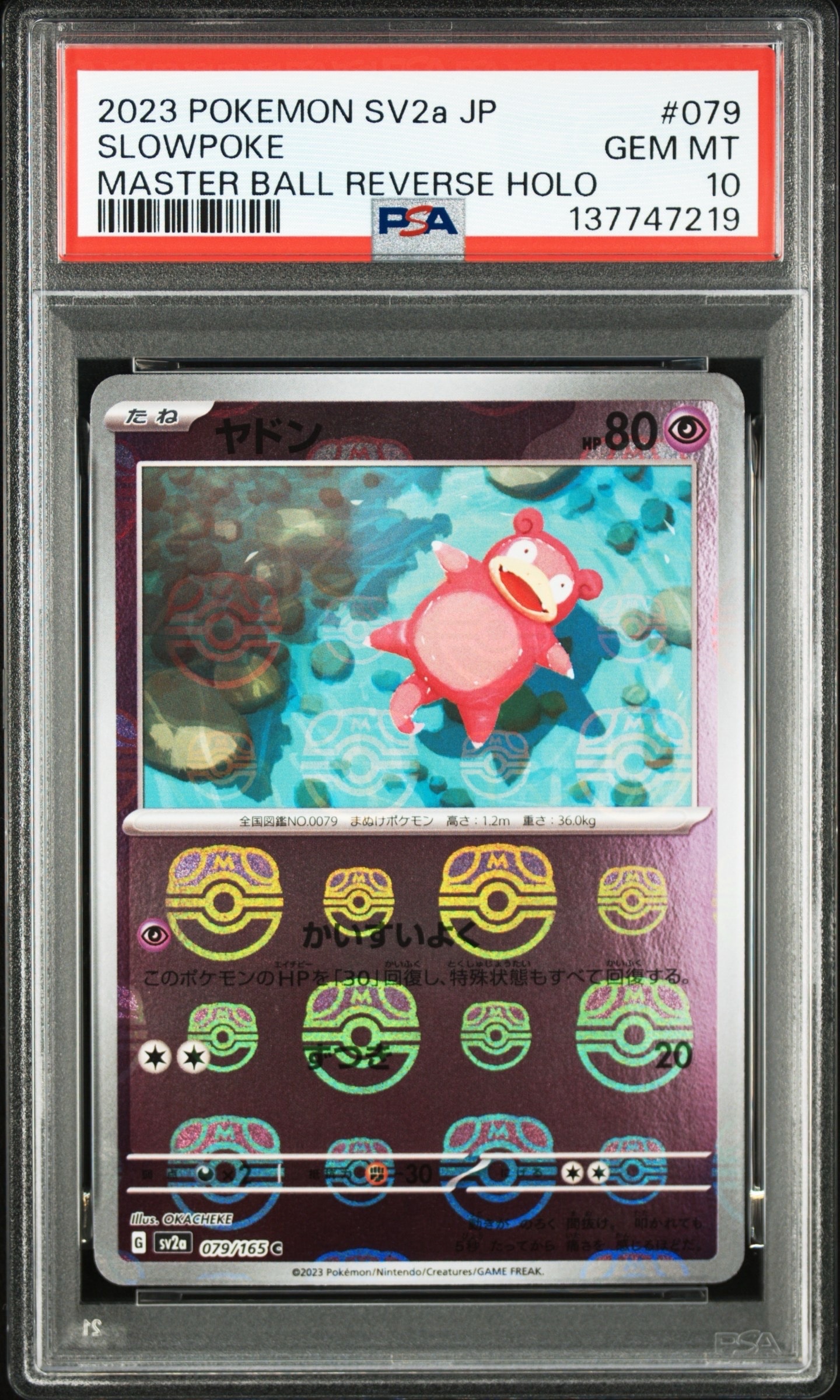 ヤドン C: マスターボールミラー[SV2a 079/165](強化拡張パック「ポケモンカード151」)