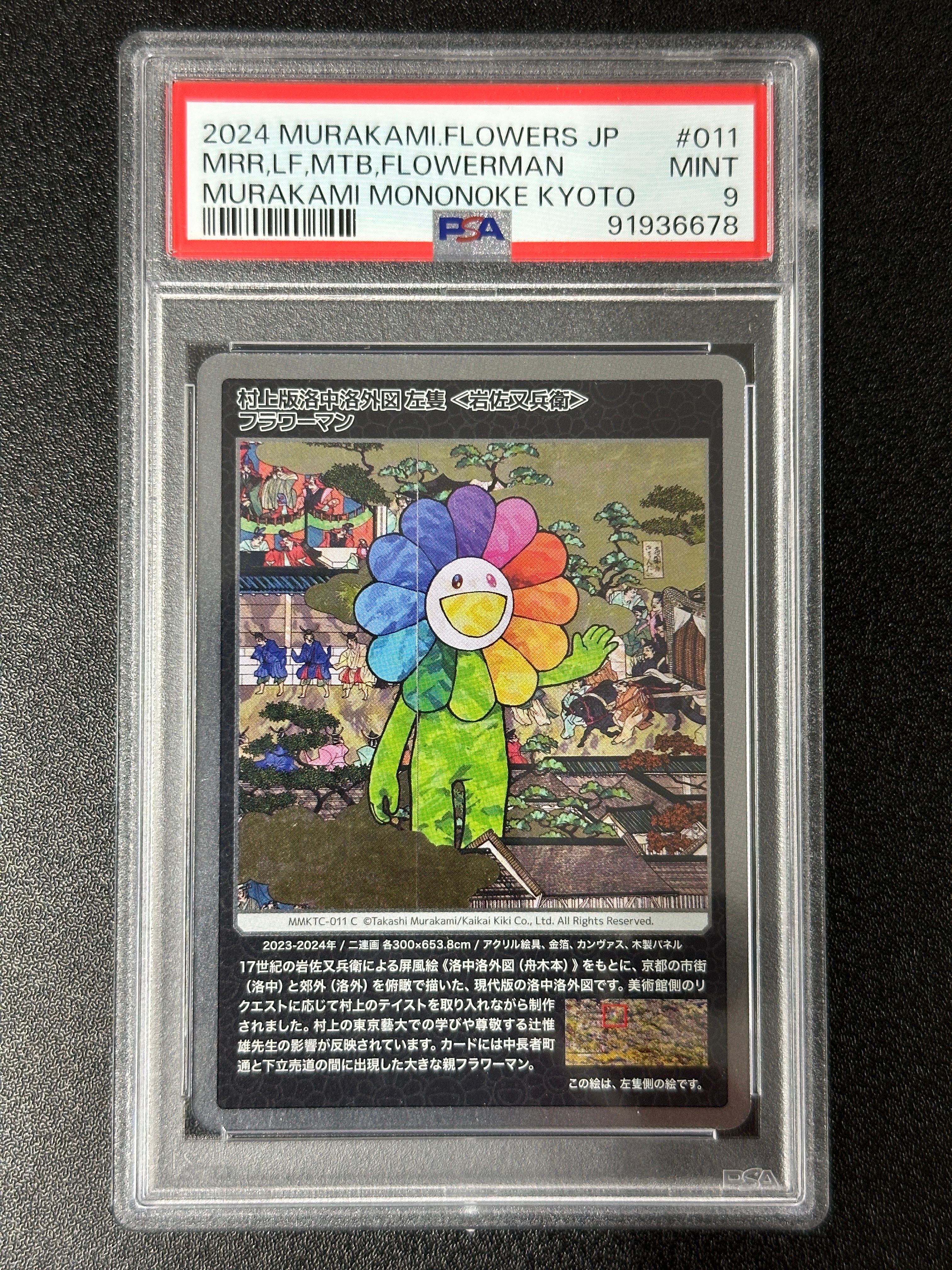 村上版洛中洛外図 左隻 <岩佐又兵衛>フラワーマン C [MMKTC-011]【日本語版】(ムラカミフラワーズ「村上隆もののけ京都」)