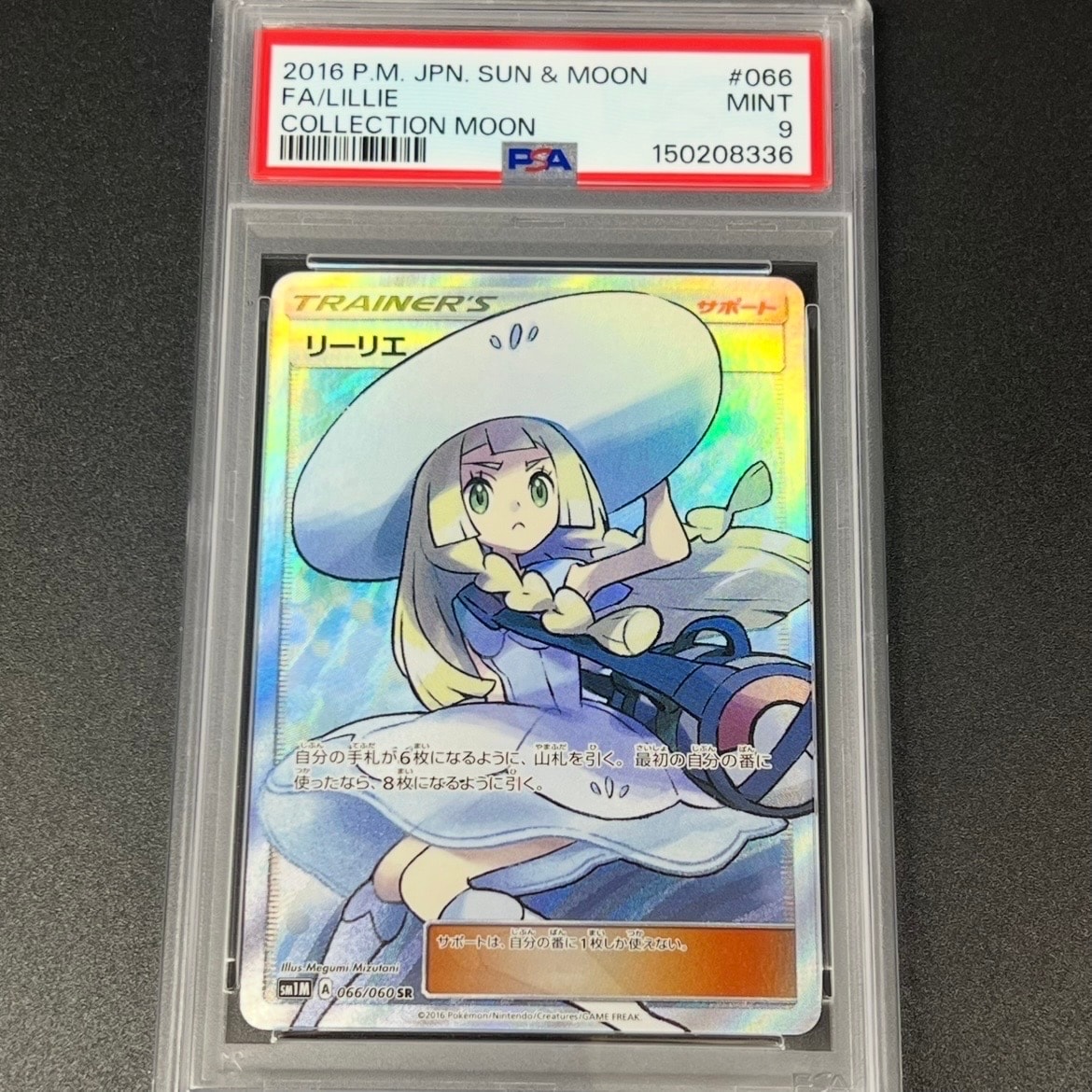 PSA9】リーリエ（帽子リーリエ）SR[SM1M 066/060](拡張パック