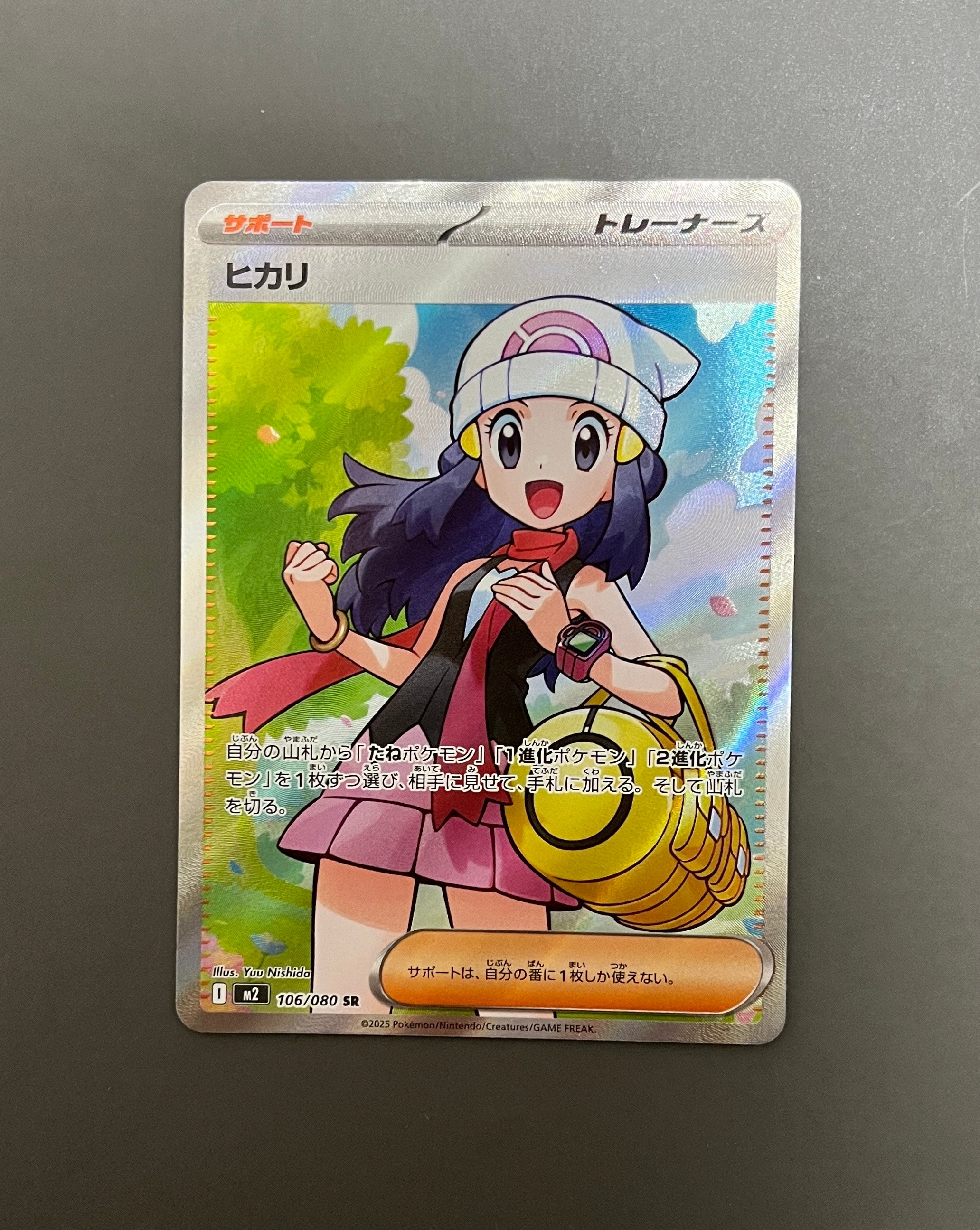 ヒカリ SR [M2 106/080](拡張パック「インフェルノX」)