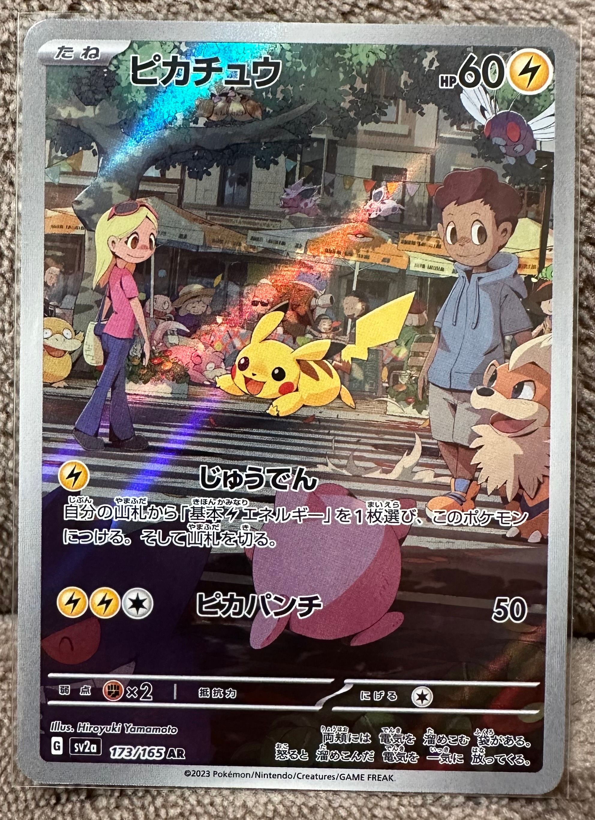 ピカチュウ AR[SV2a 173/165](強化拡張パック「ポケモンカード151」)