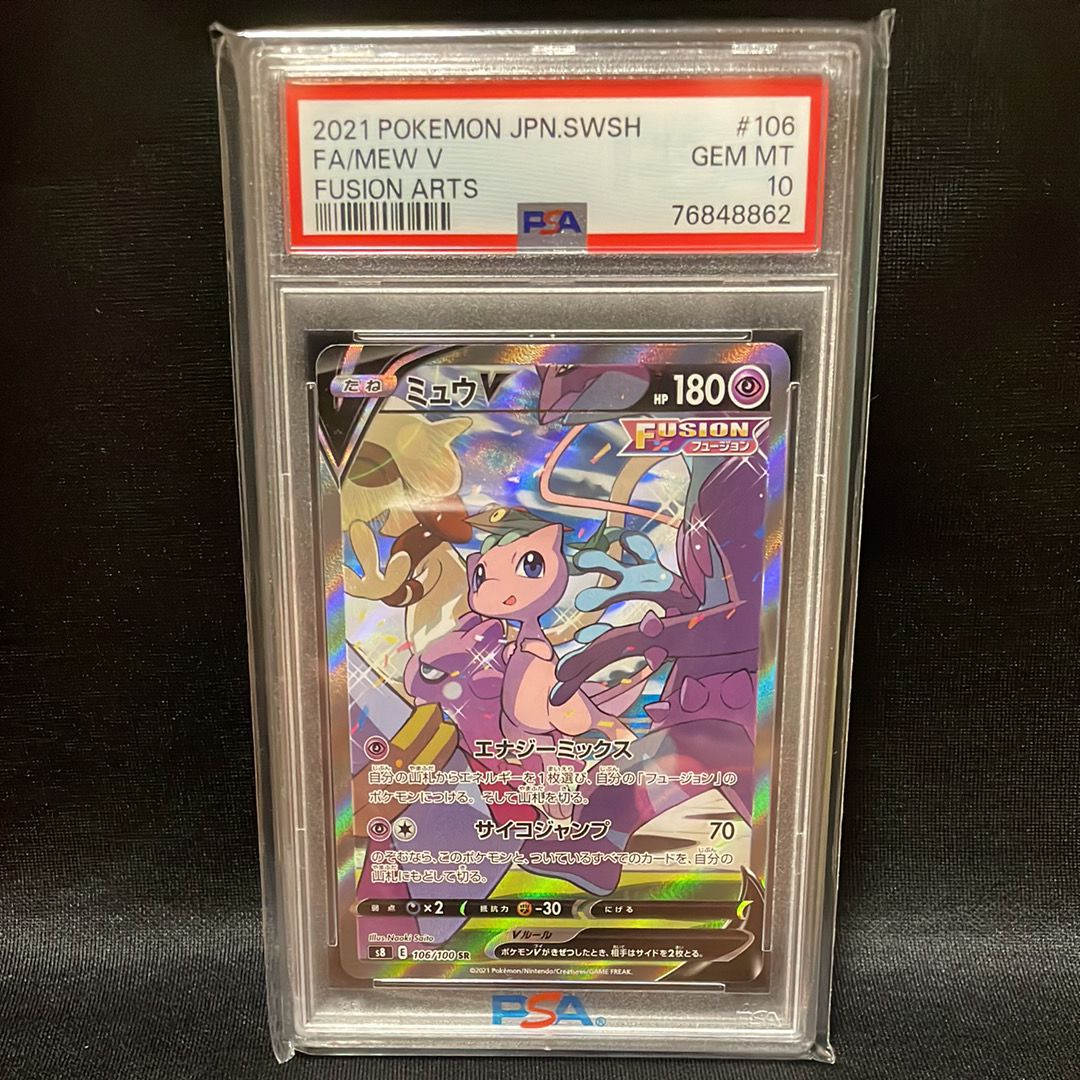 ミュウV SR: SA[S8 106/100](拡張パック「フュージョンアーツ」)
