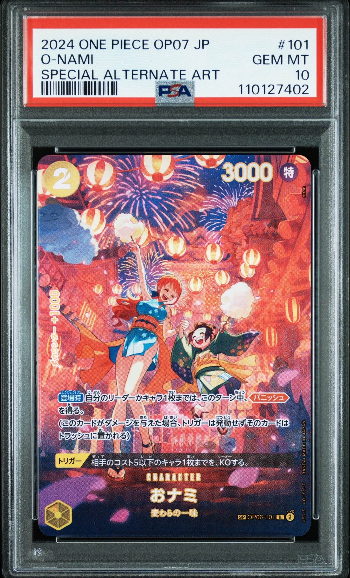 おナミ R-SPC [OP06-101] (ブースターパック 500年後の未来)の新品