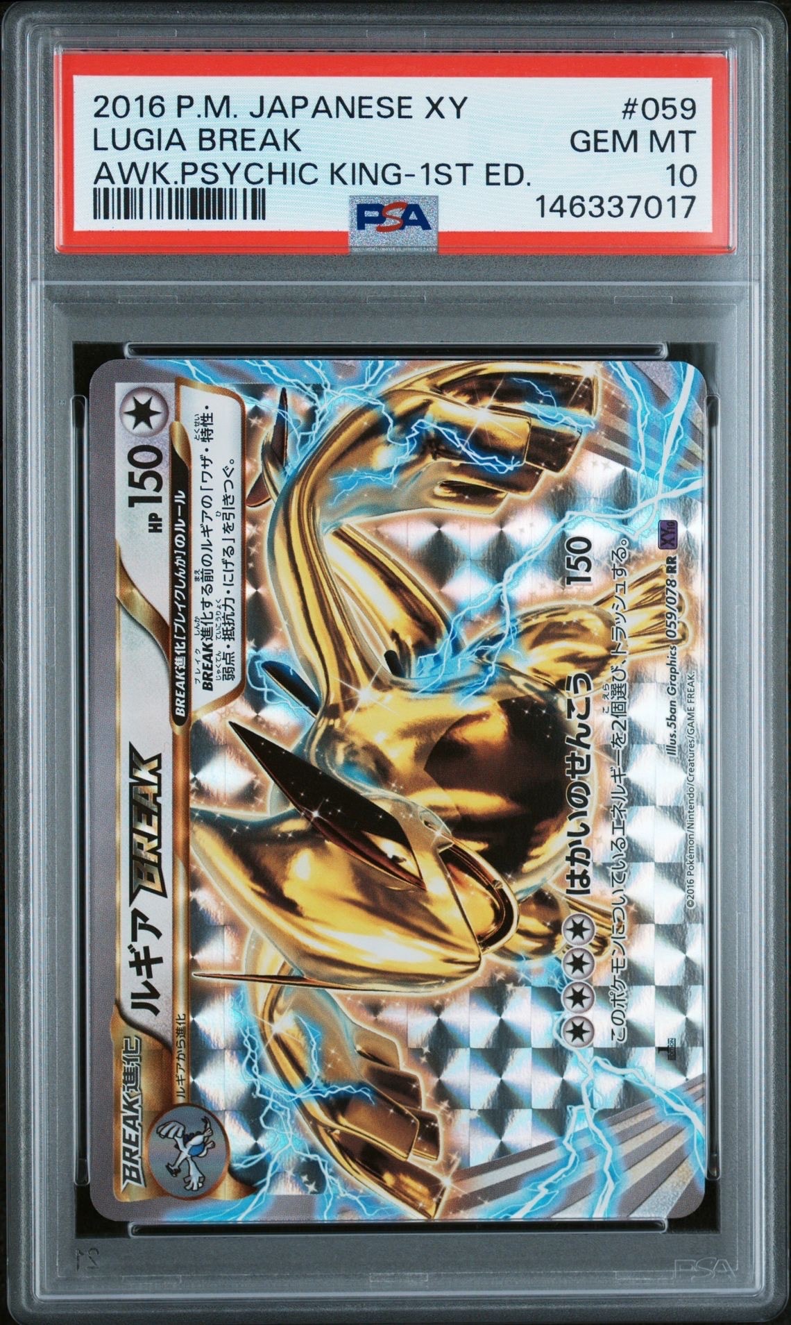 コイキング&ホエルオーGX RR [SM9 019/095](拡張パック「タッグボルト