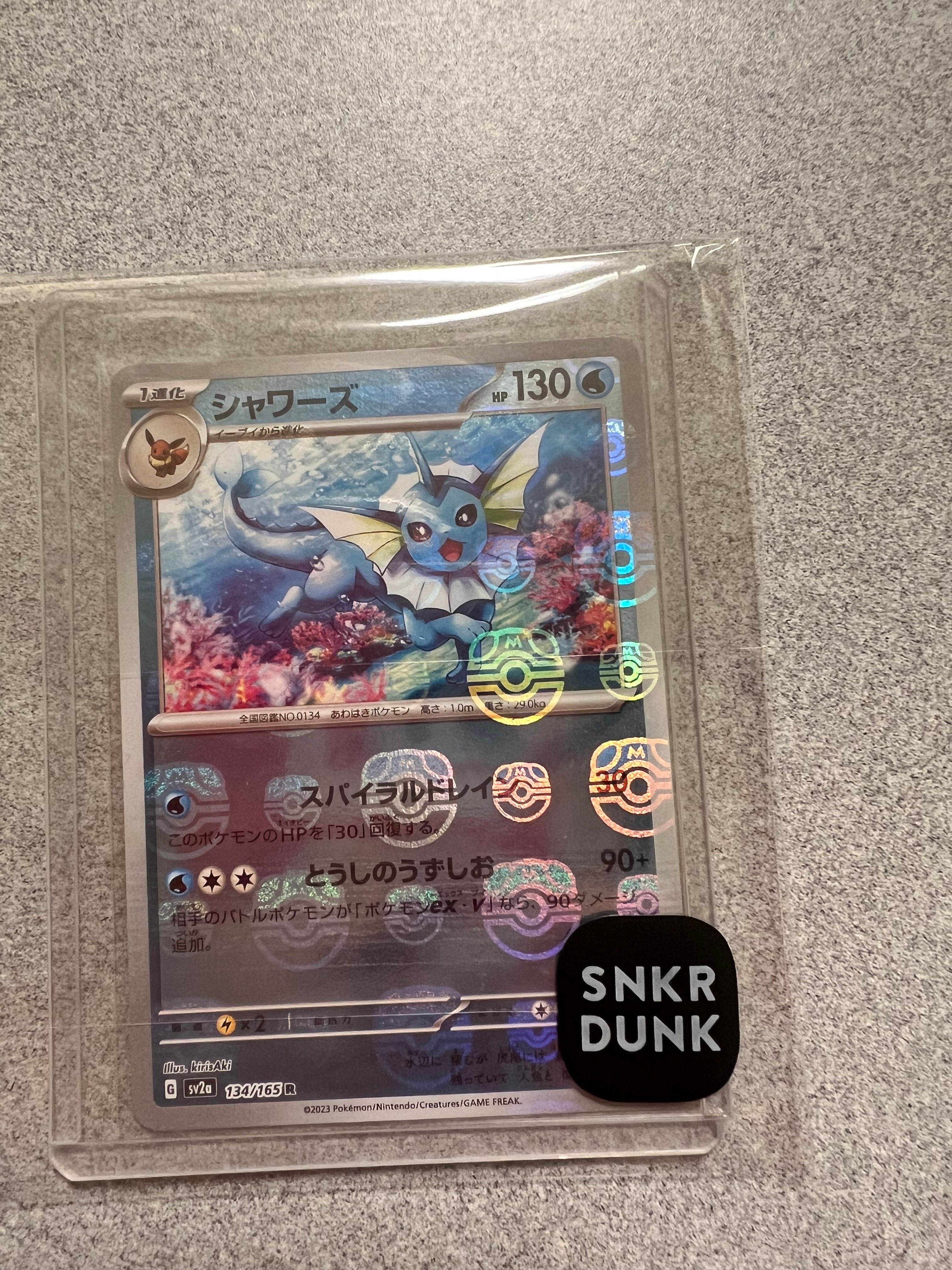シャワーズ R: マスターボールミラー[SV2a 134/165](強化拡張パック「ポケモンカード151」)