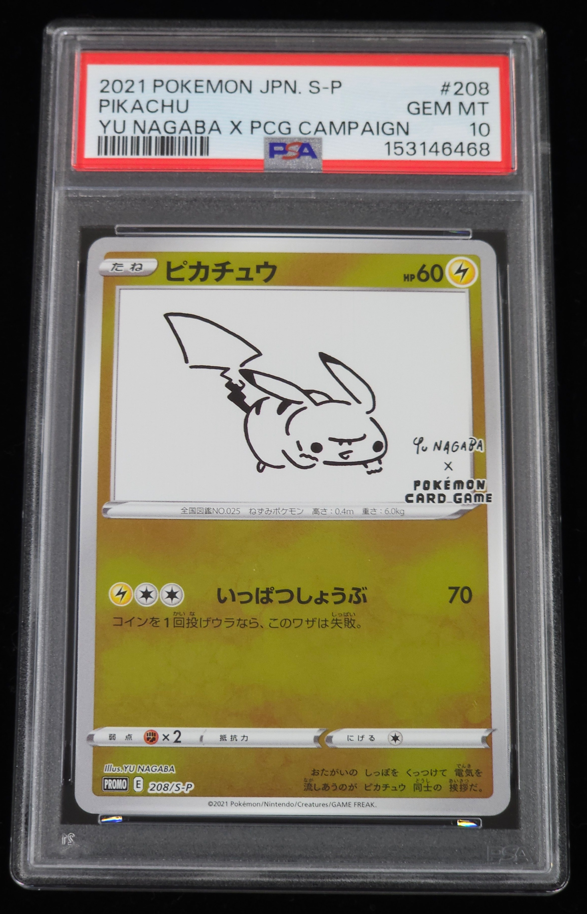 ピカチュウ:プロモ [S-P 208](「YU NAGABA×ポケモンカードゲーム