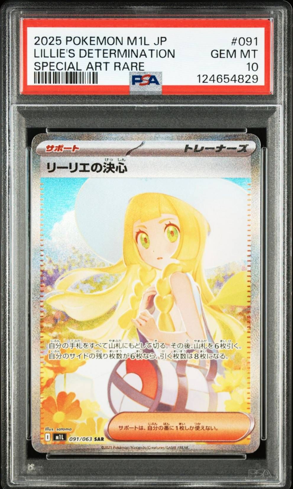 リーリエの決心 SAR [M1L 091/063](拡張パック「メガブレイブ」)