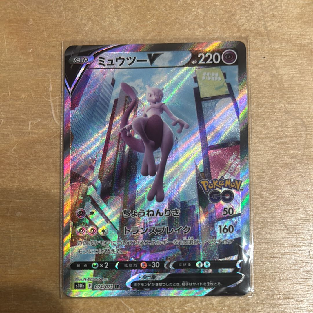 ミュウツーV SR: SA[S10b 074/071](強化拡張パック「Pokemon GO」)