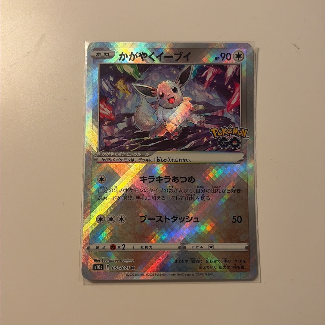 かがやくイーブイ K[S10b 055/071](強化拡張パック「Pokemon GO」)