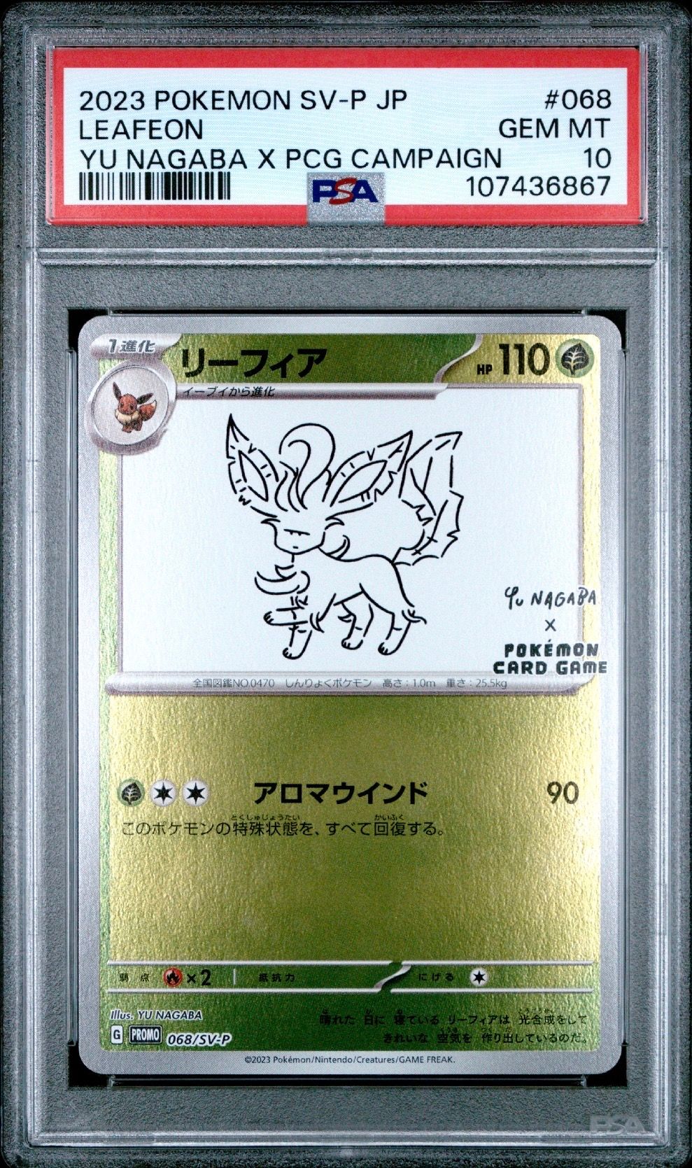 リーフィア: プロモ [SV-P 068](「YU NAGABA×ポケモンカードゲーム」プロモーションカード「SV-P」)