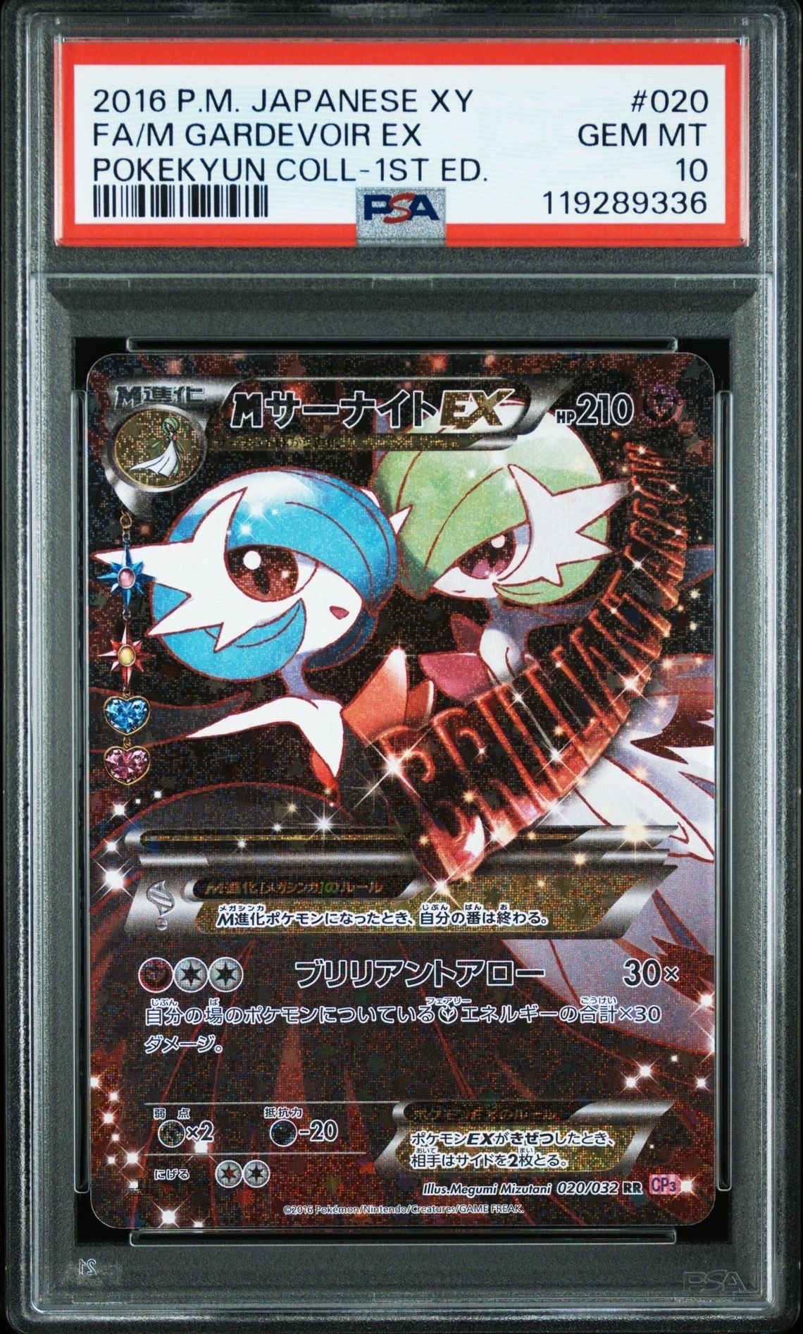 MサーナイトEX RR :1ED [CP3 020/032](コンセプトパック「ポケキュンコレクション」)