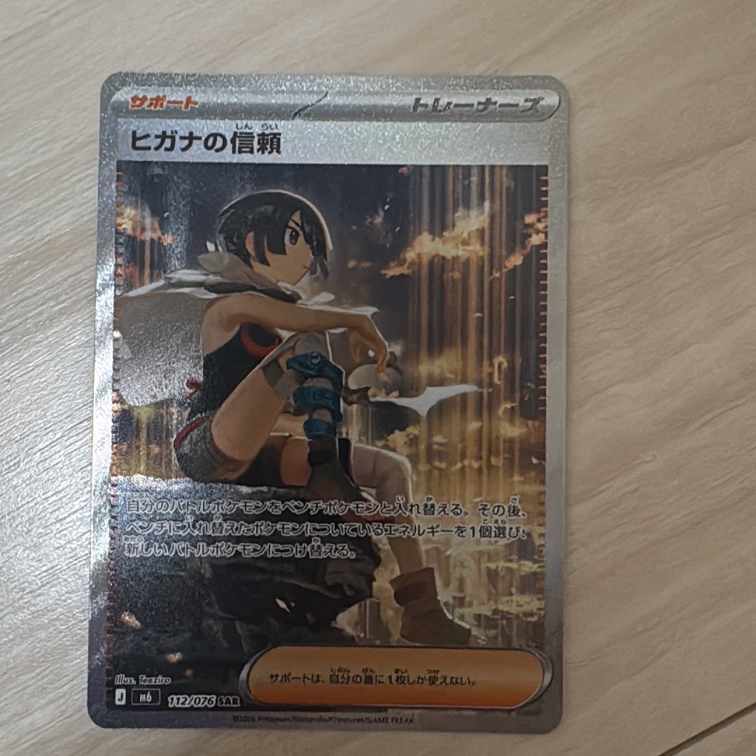 Zinnia's Trust SAR [M6 112/076](Expansion Pack "Storm Emeralda")