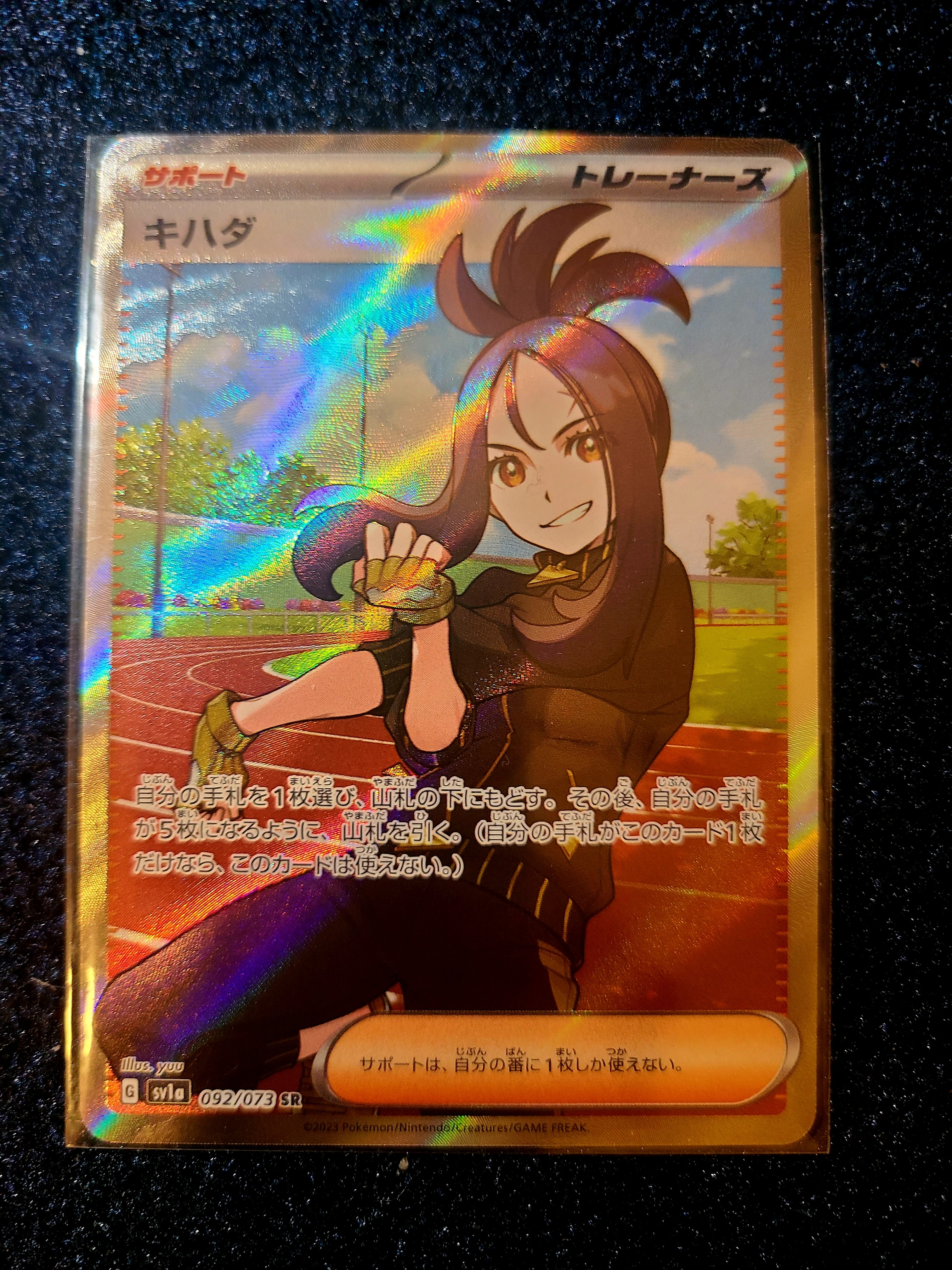 キハダ SR[SV1a 092/073](スカーレット&バイオレット 拡張パック「トリプレットビート」)