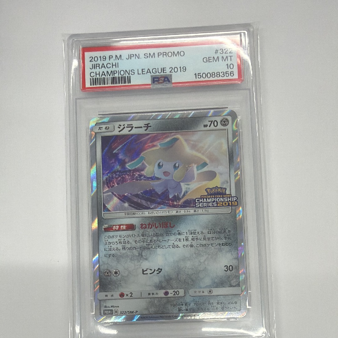 PSA10】ジラーチ: プロモ [SM-P 322](プロモーションカード「SM-P」) 1