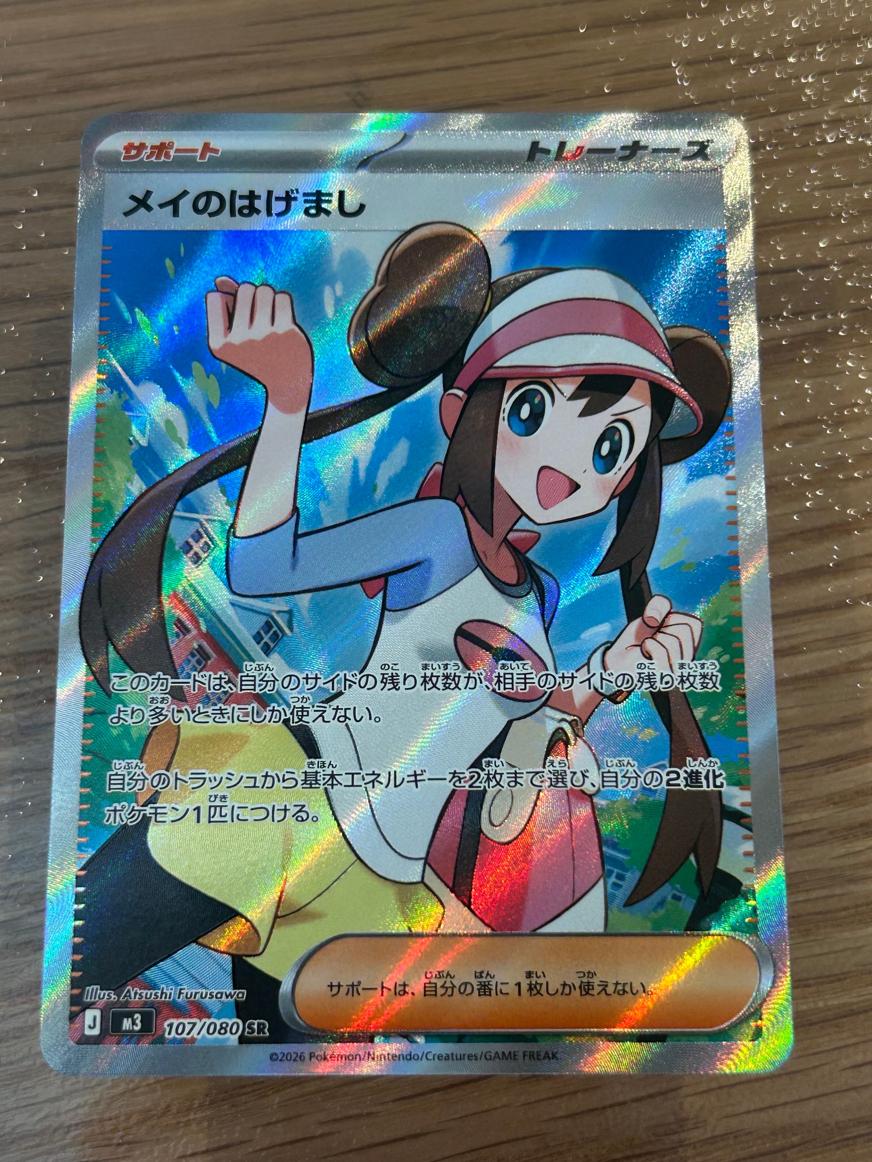 メイのはげまし SR [M3 107/080](拡張パック「ムニキスゼロ」)