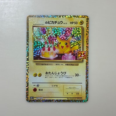PSA10】_のピカチュウ: プロモ (お誕生日ピカチュウ) [S8a-P 007/025 PSA10】_のピカチュウ: プロモ (お誕生日ピカチュウ) [S8a-P 007/025